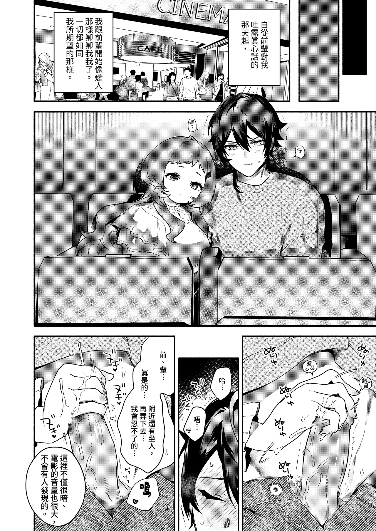 [Sakida Shoten (Sakida Saki)] Mako-senpai ni Taberareru. ~Chiisakute Dekkai Ama Sado Senpai ni Otosareru~ | 被真戀前輩吃乾抹淨 [Chinese] [Decensored] [Digital] numero di immagine  22