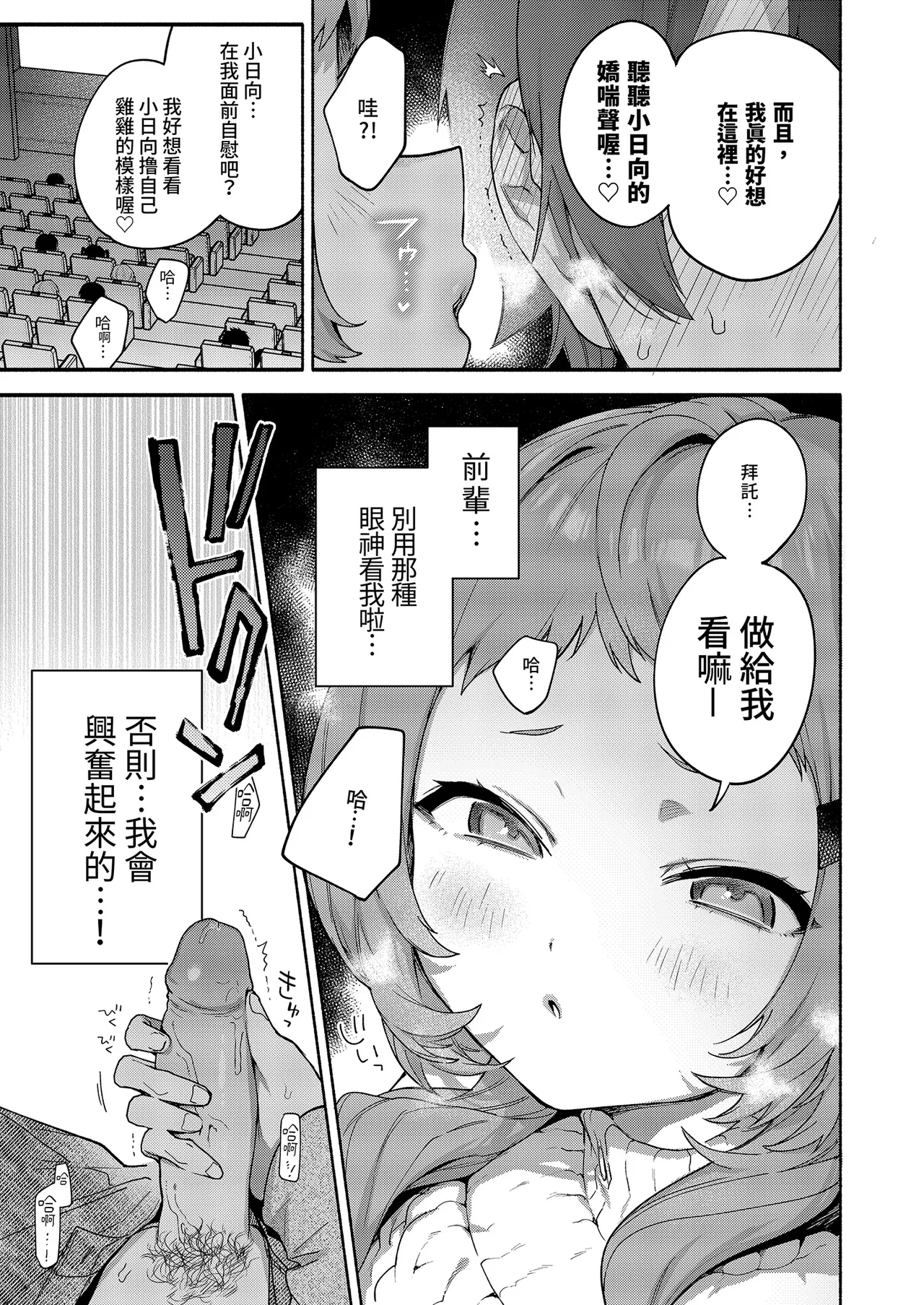 [Sakida Shoten (Sakida Saki)] Mako-senpai ni Taberareru. ~Chiisakute Dekkai Ama Sado Senpai ni Otosareru~ | 被真戀前輩吃乾抹淨 [Chinese] [Decensored] [Digital] numero di immagine  23