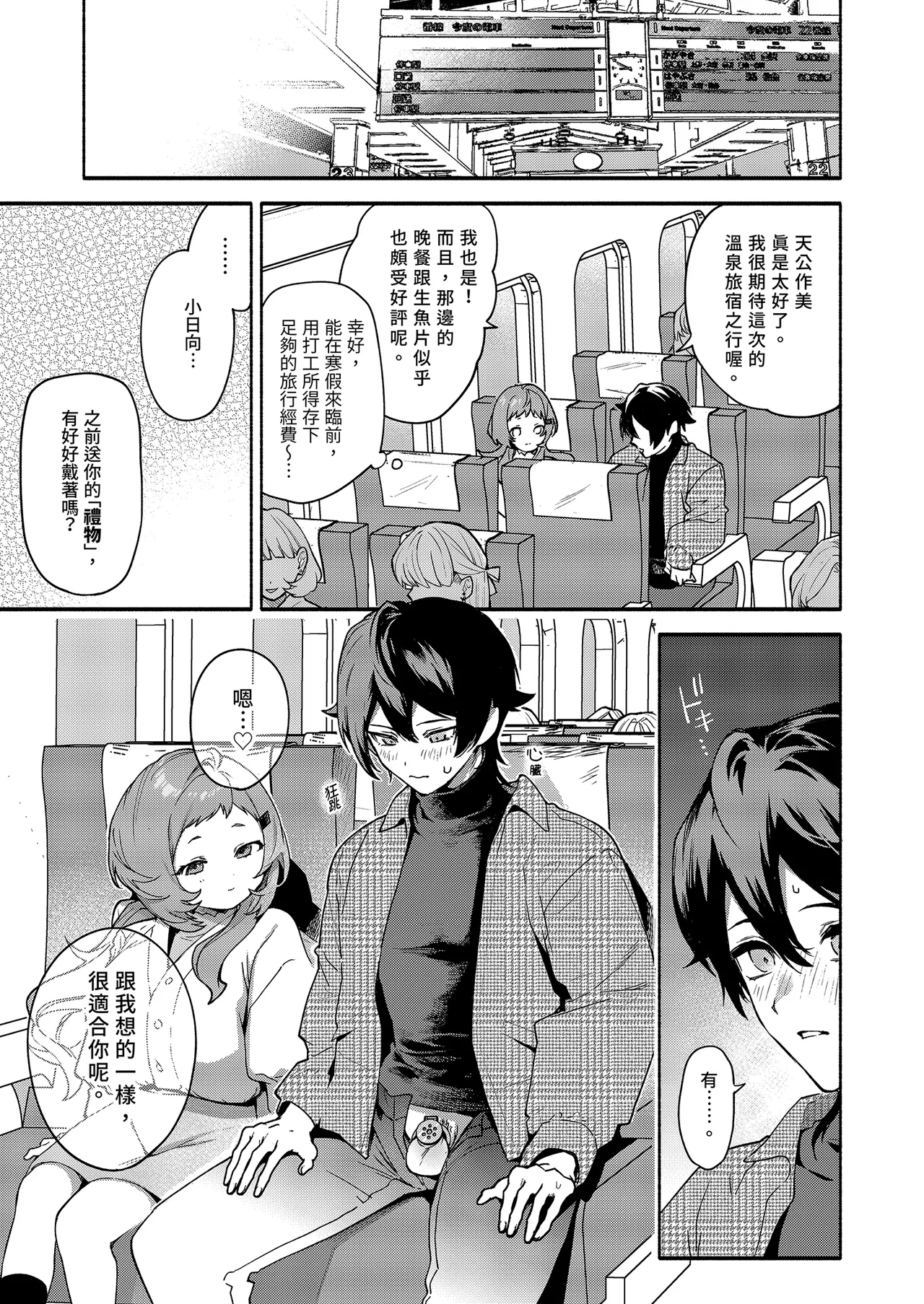 [Sakida Shoten (Sakida Saki)] Mako-senpai ni Taberareru. ~Chiisakute Dekkai Ama Sado Senpai ni Otosareru~ | 被真戀前輩吃乾抹淨 [Chinese] [Decensored] [Digital] numero di immagine  25