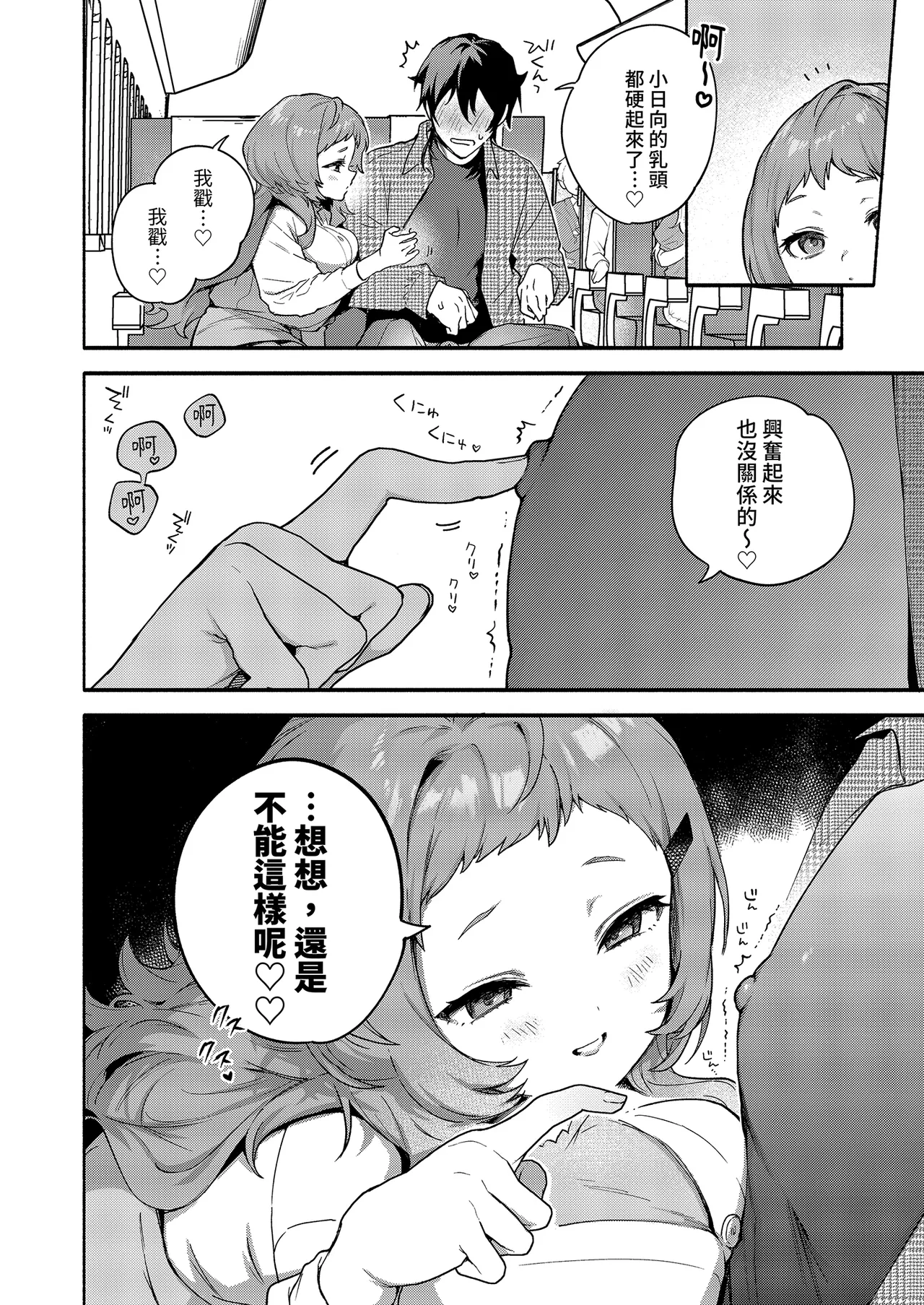 [Sakida Shoten (Sakida Saki)] Mako-senpai ni Taberareru. ~Chiisakute Dekkai Ama Sado Senpai ni Otosareru~ | 被真戀前輩吃乾抹淨 [Chinese] [Decensored] [Digital] numero di immagine  26