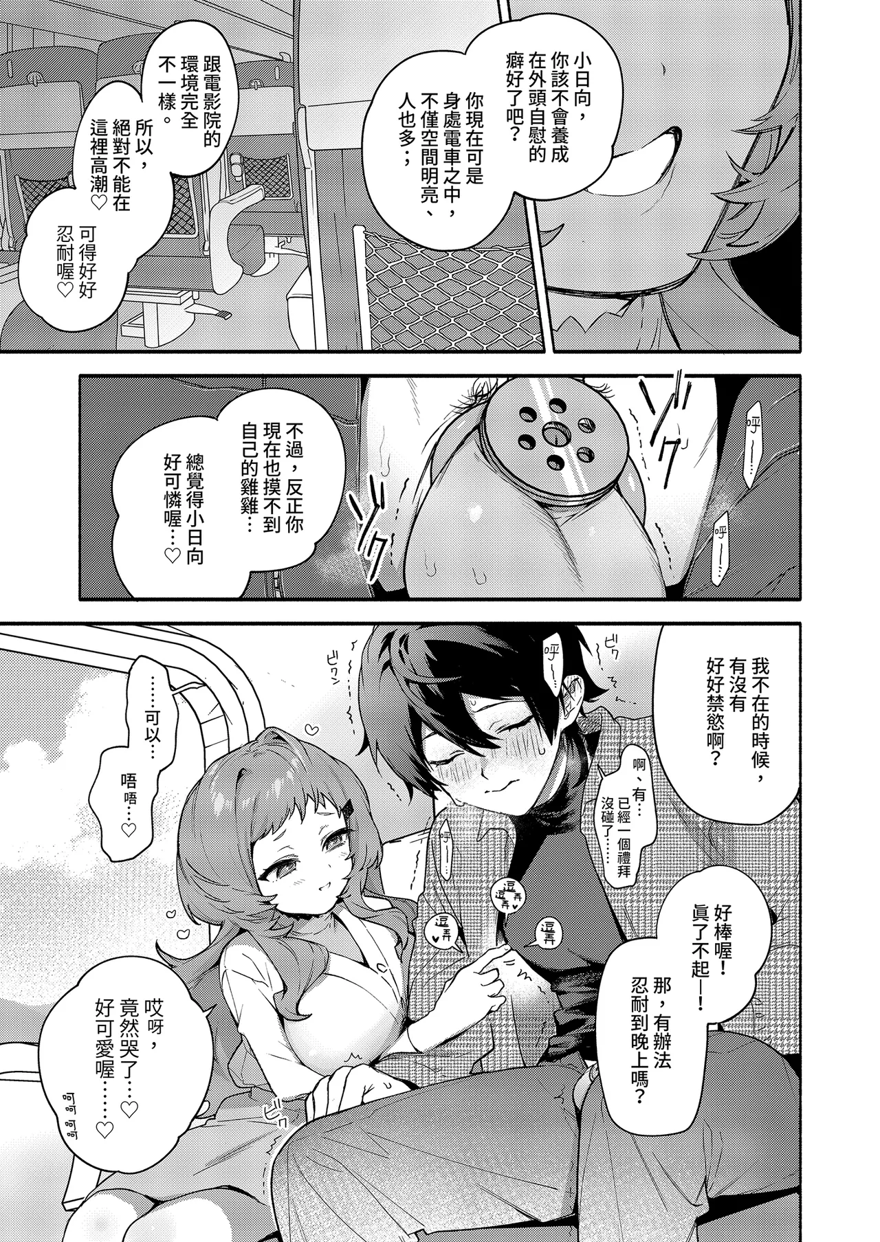 [Sakida Shoten (Sakida Saki)] Mako-senpai ni Taberareru. ~Chiisakute Dekkai Ama Sado Senpai ni Otosareru~ | 被真戀前輩吃乾抹淨 [Chinese] [Decensored] [Digital] numero di immagine  27