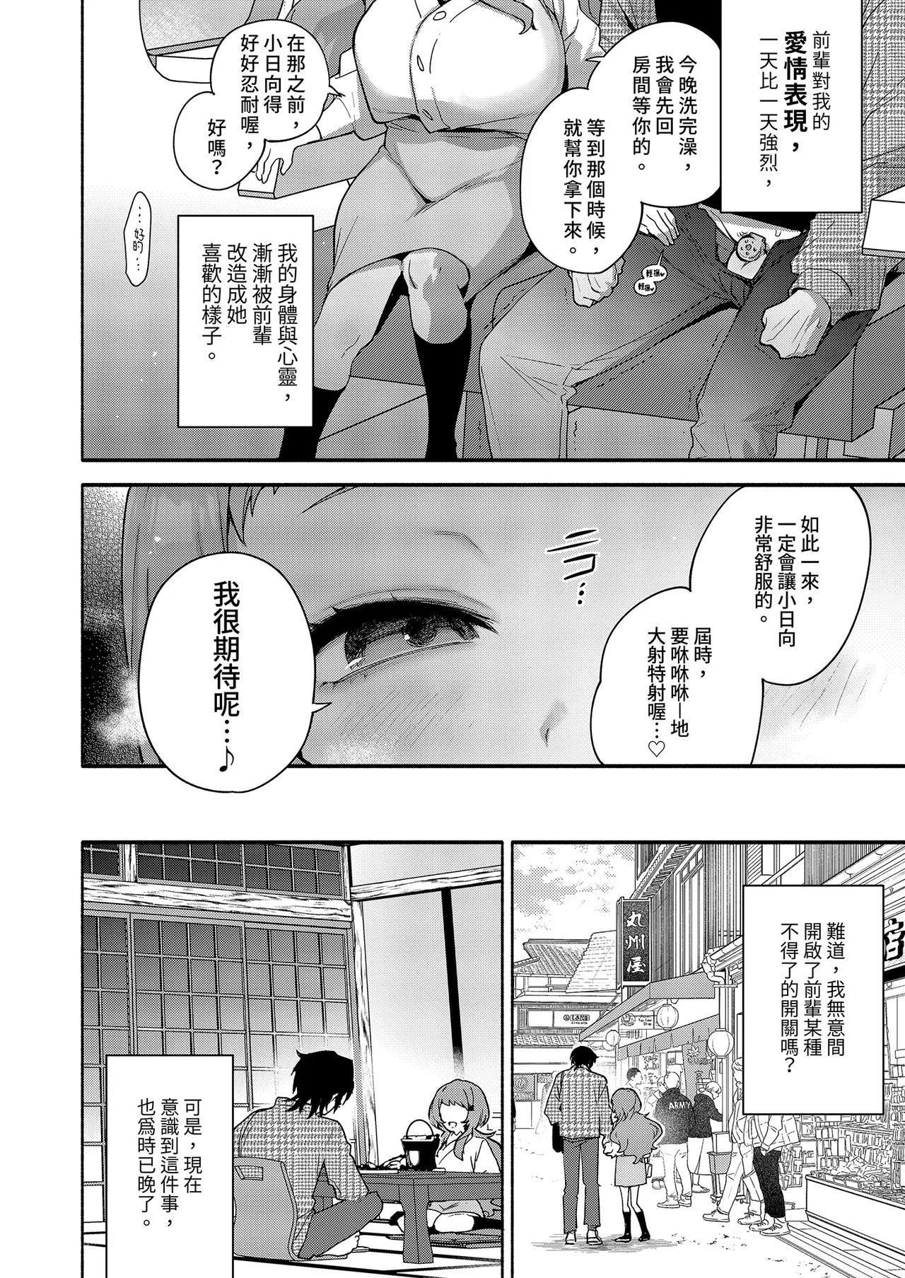 [Sakida Shoten (Sakida Saki)] Mako-senpai ni Taberareru. ~Chiisakute Dekkai Ama Sado Senpai ni Otosareru~ | 被真戀前輩吃乾抹淨 [Chinese] [Decensored] [Digital] numero di immagine  28