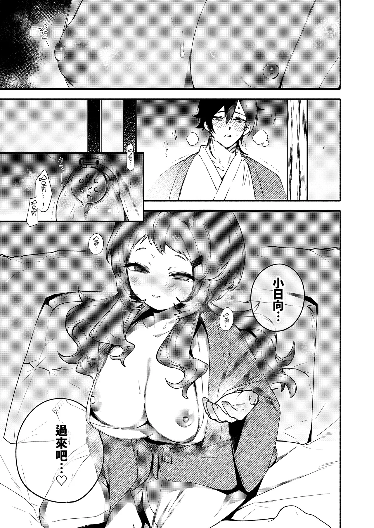 [Sakida Shoten (Sakida Saki)] Mako-senpai ni Taberareru. ~Chiisakute Dekkai Ama Sado Senpai ni Otosareru~ | 被真戀前輩吃乾抹淨 [Chinese] [Decensored] [Digital] numero di immagine  31