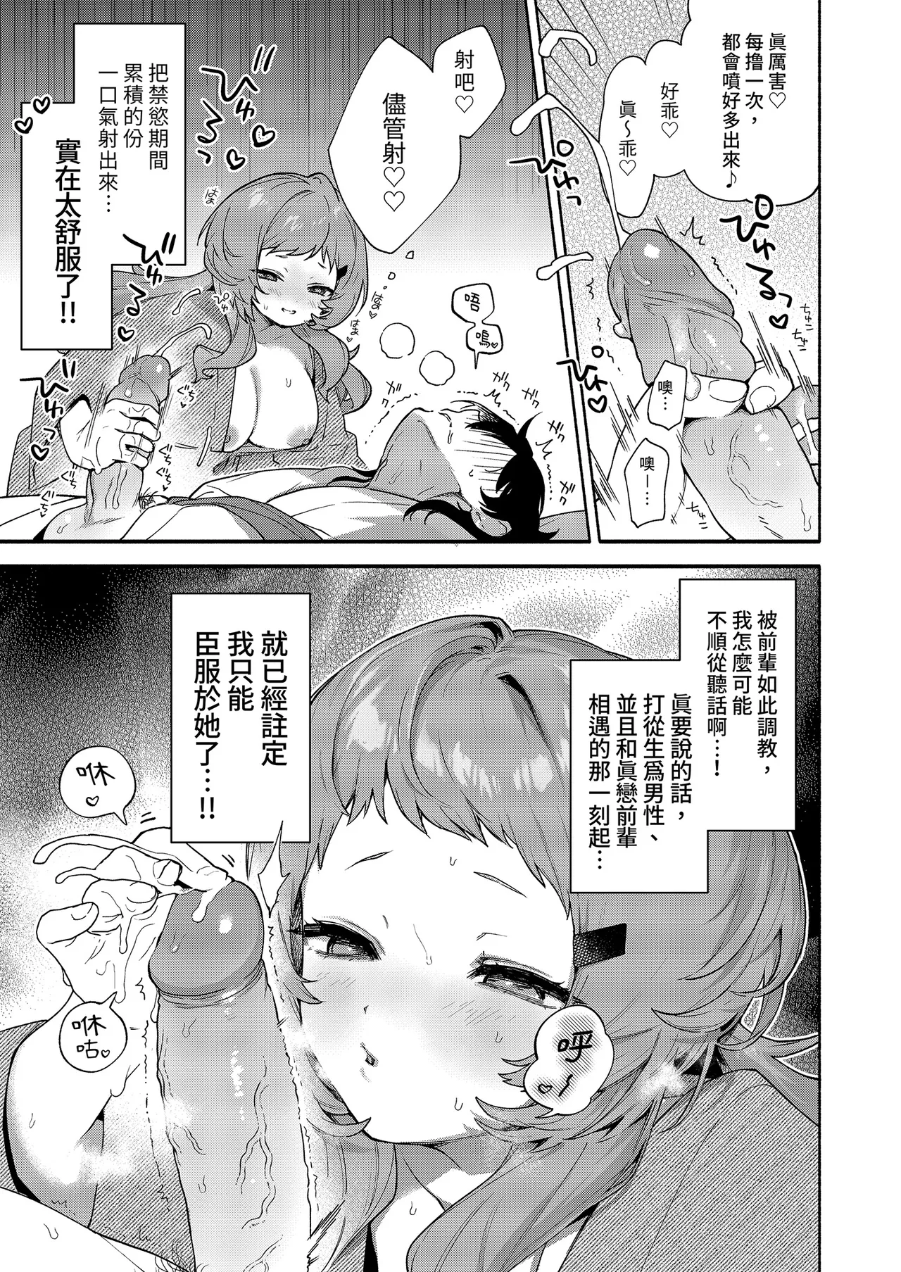 [Sakida Shoten (Sakida Saki)] Mako-senpai ni Taberareru. ~Chiisakute Dekkai Ama Sado Senpai ni Otosareru~ | 被真戀前輩吃乾抹淨 [Chinese] [Decensored] [Digital] numero di immagine  33