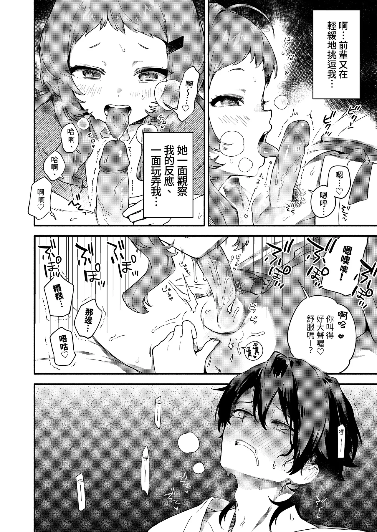 [Sakida Shoten (Sakida Saki)] Mako-senpai ni Taberareru. ~Chiisakute Dekkai Ama Sado Senpai ni Otosareru~ | 被真戀前輩吃乾抹淨 [Chinese] [Decensored] [Digital] numero di immagine  34