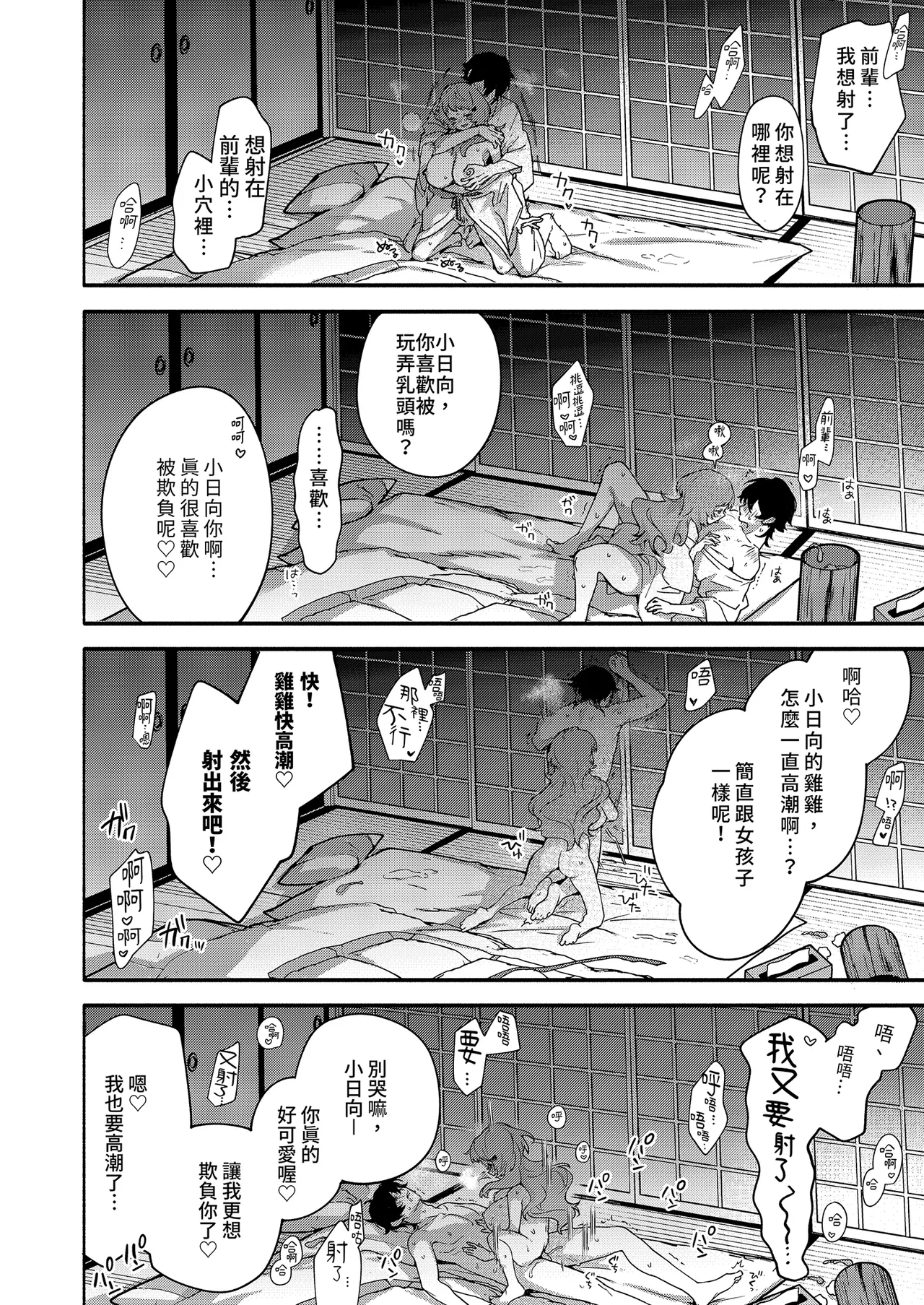 [Sakida Shoten (Sakida Saki)] Mako-senpai ni Taberareru. ~Chiisakute Dekkai Ama Sado Senpai ni Otosareru~ | 被真戀前輩吃乾抹淨 [Chinese] [Decensored] [Digital] numero di immagine  42