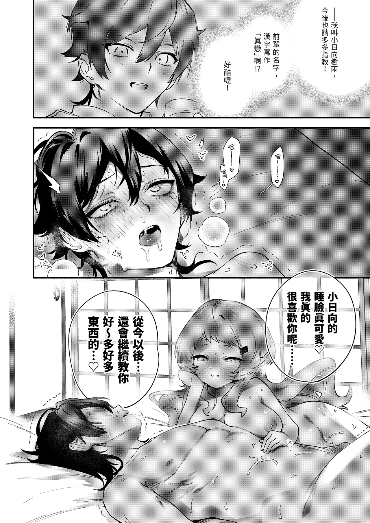 [Sakida Shoten (Sakida Saki)] Mako-senpai ni Taberareru. ~Chiisakute Dekkai Ama Sado Senpai ni Otosareru~ | 被真戀前輩吃乾抹淨 [Chinese] [Decensored] [Digital] numero di immagine  46