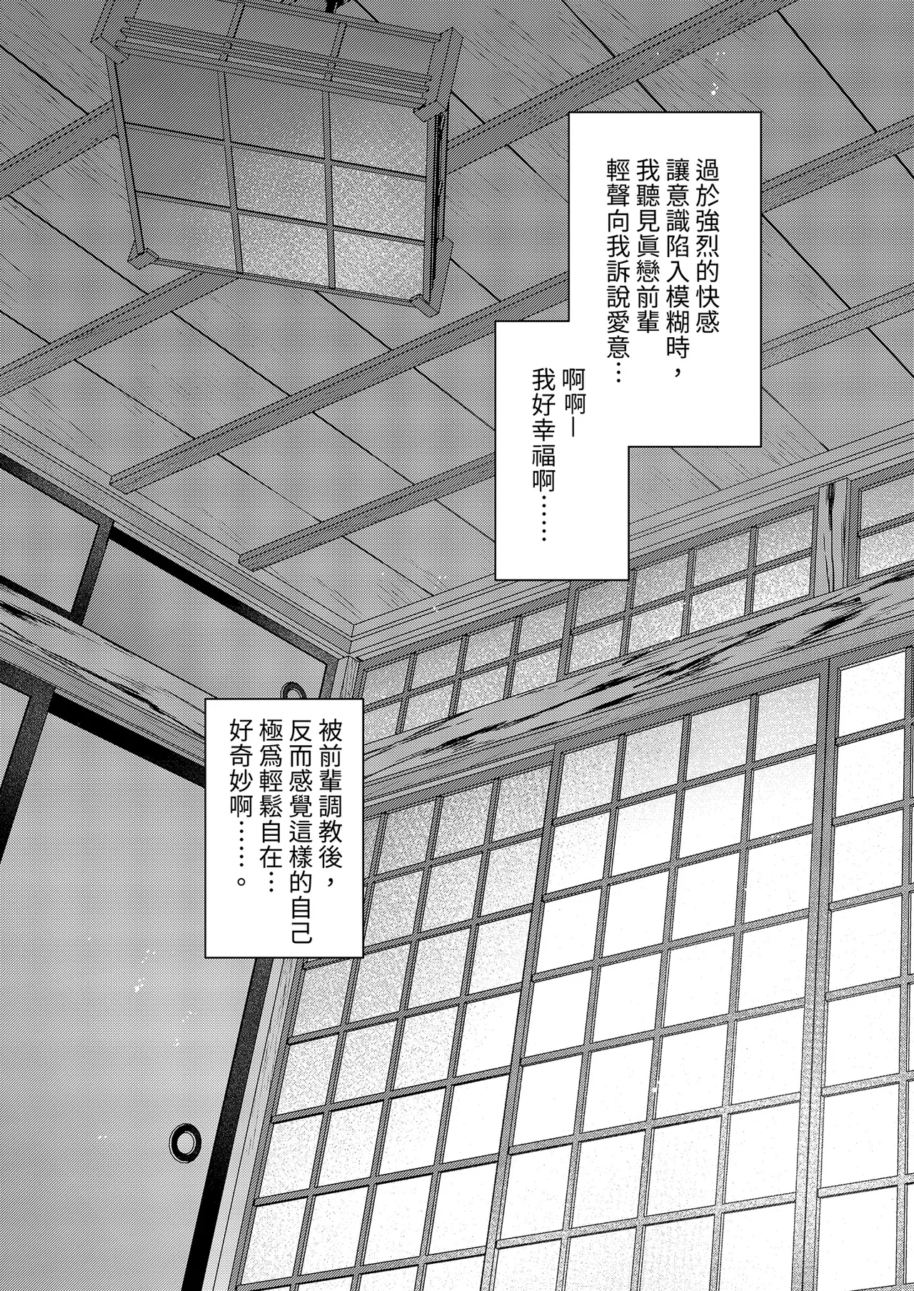 [Sakida Shoten (Sakida Saki)] Mako-senpai ni Taberareru. ~Chiisakute Dekkai Ama Sado Senpai ni Otosareru~ | 被真戀前輩吃乾抹淨 [Chinese] [Decensored] [Digital] numero di immagine  47