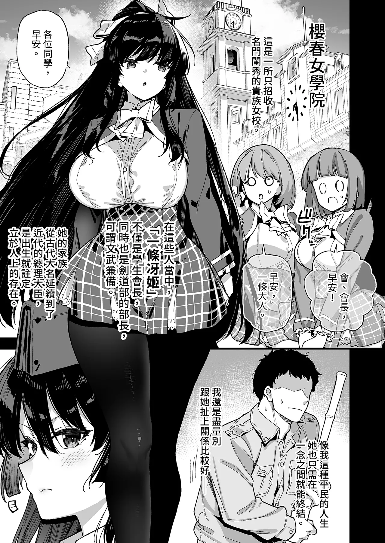 [Riku no Kotoutei (Shayo)] Oshun Jogakuen no Danyuu | 我在櫻春女學院的祕密身分 [Chinese] [Decensored] [Digital] numero di immagine  3
