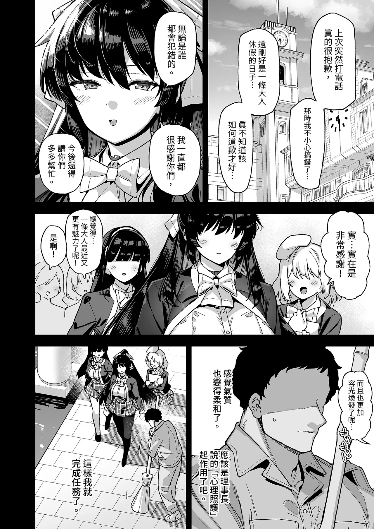 [Riku no Kotoutei (Shayo)] Oshun Jogakuen no Danyuu | 我在櫻春女學院的祕密身分 [Chinese] [Decensored] [Digital] numero di immagine  52