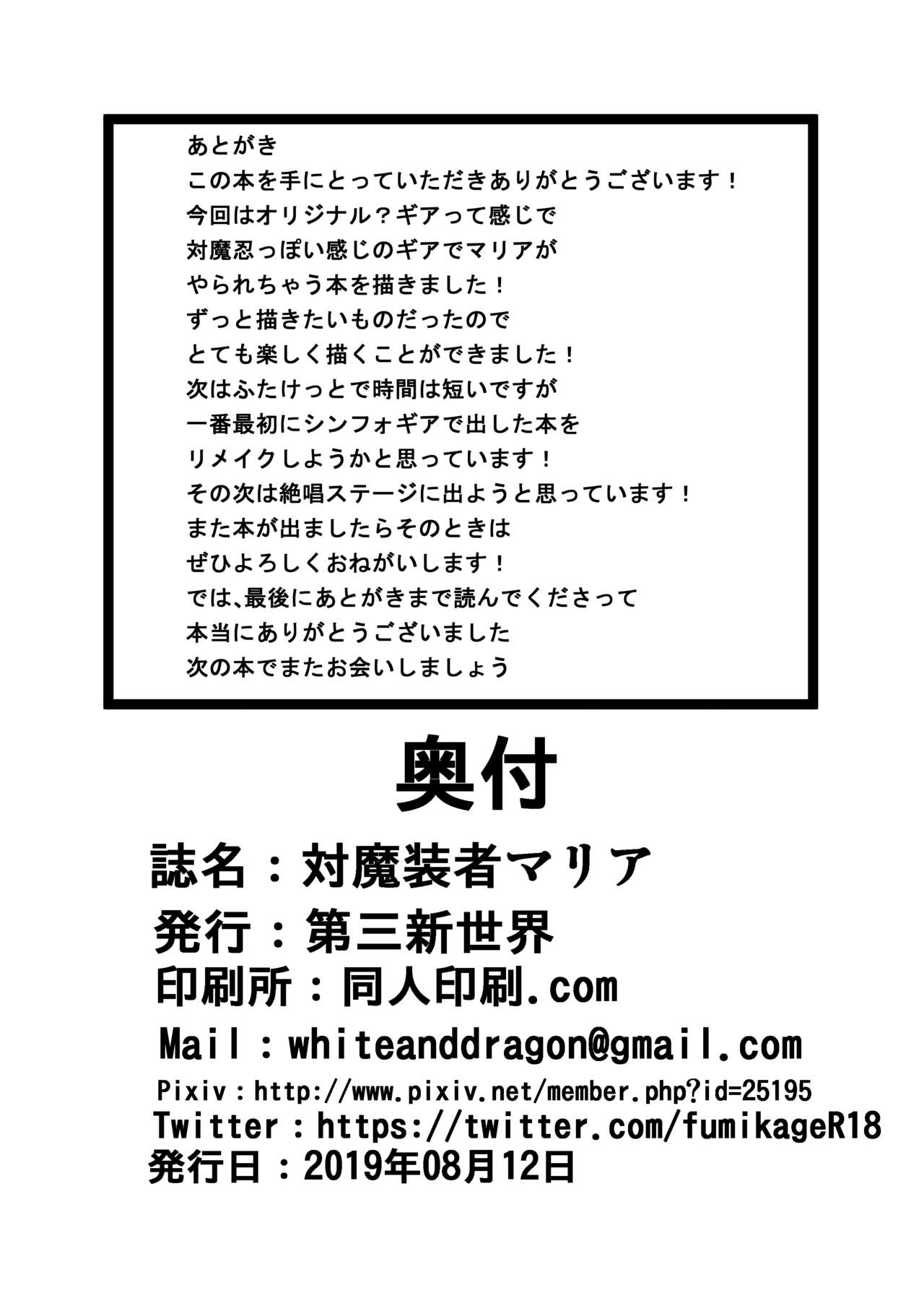 [Daisan Shinsekai (Fumikage)] Tai masou-sha Maria [Digital] image number 25