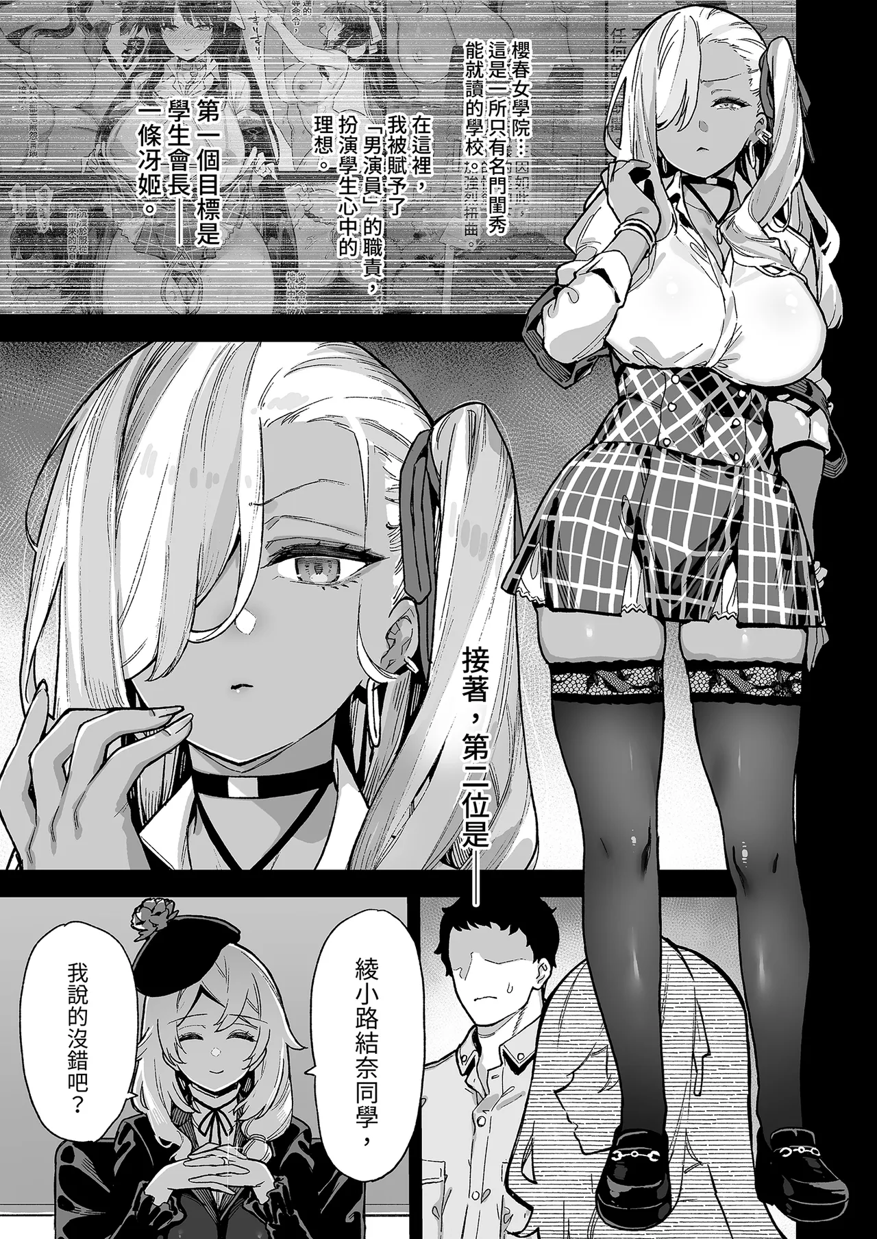 [Riku no Kotoutei (Shayo)] Oushun Jogakuen no Danyuu 2 | 我在櫻春女學院的祕密身分 2 [Chinese] [Decensored] [Digital] 画像番号 3