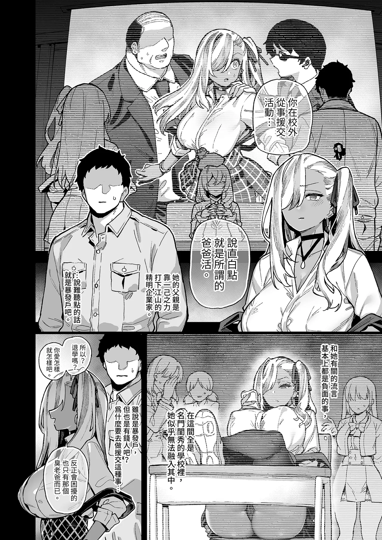 [Riku no Kotoutei (Shayo)] Oushun Jogakuen no Danyuu 2 | 我在櫻春女學院的祕密身分 2 [Chinese] [Decensored] [Digital] 画像番号 4