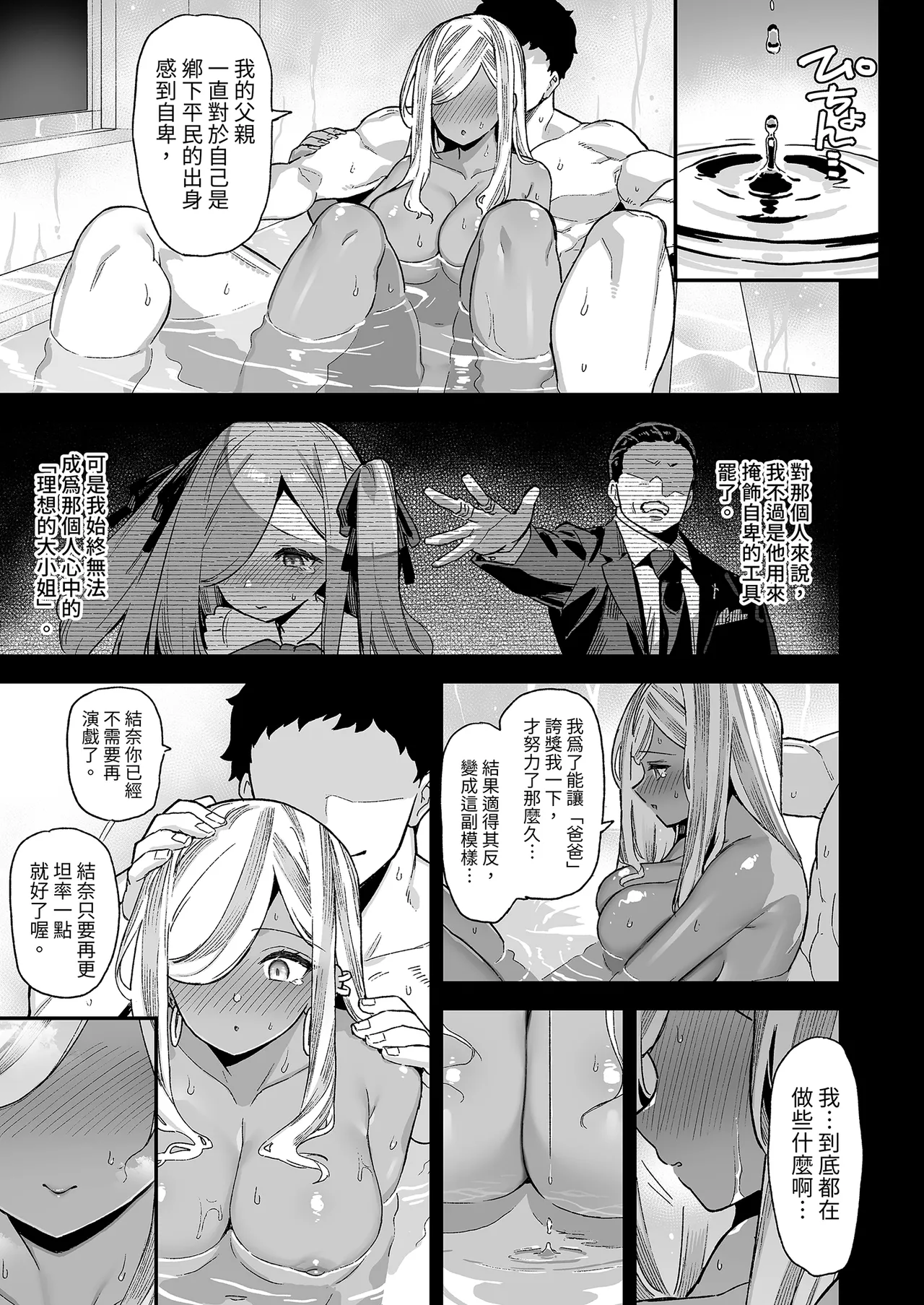 [Riku no Kotoutei (Shayo)] Oushun Jogakuen no Danyuu 2 | 我在櫻春女學院的祕密身分 2 [Chinese] [Decensored] [Digital] 画像番号 21