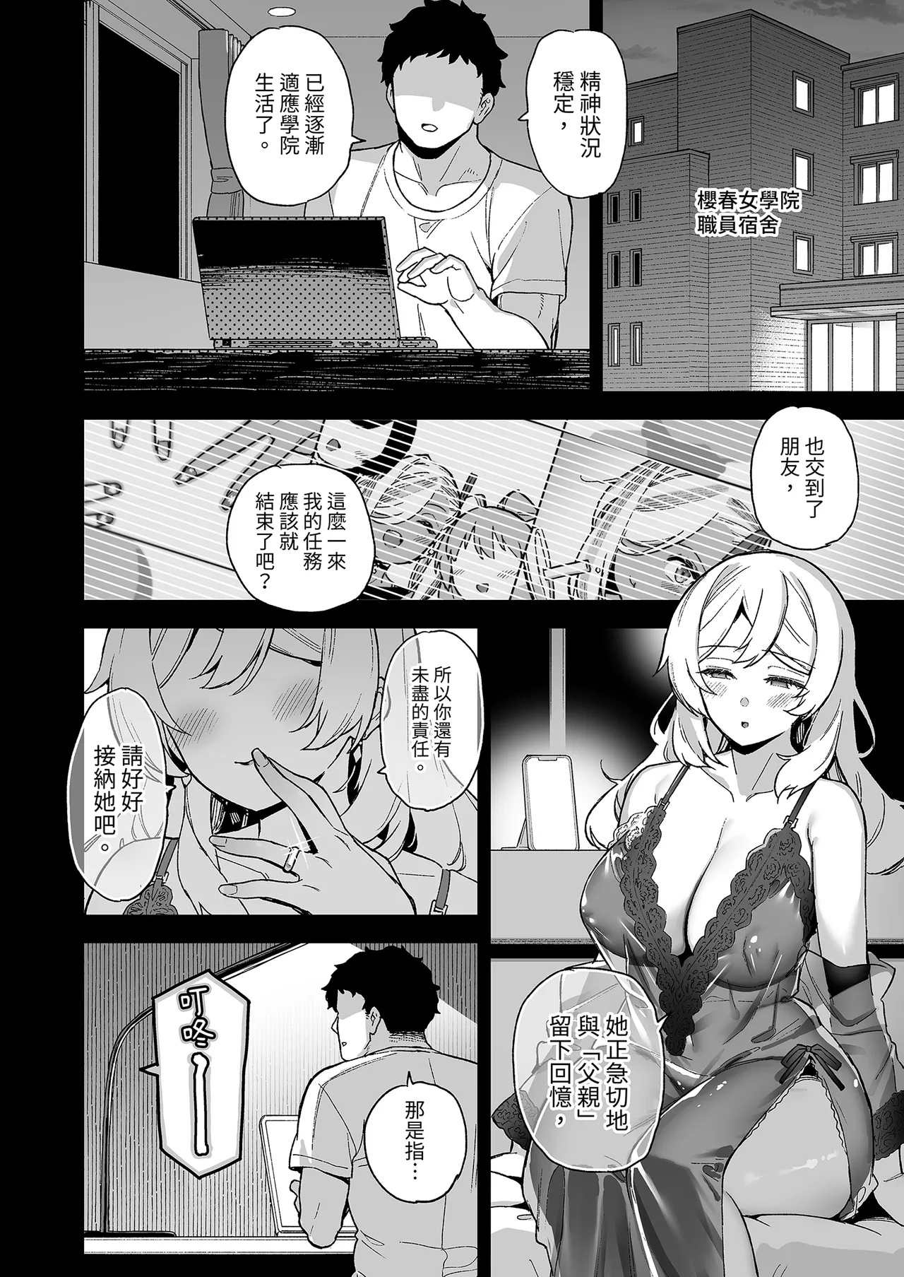 [Riku no Kotoutei (Shayo)] Oushun Jogakuen no Danyuu 2 | 我在櫻春女學院的祕密身分 2 [Chinese] [Decensored] [Digital] 画像番号 38