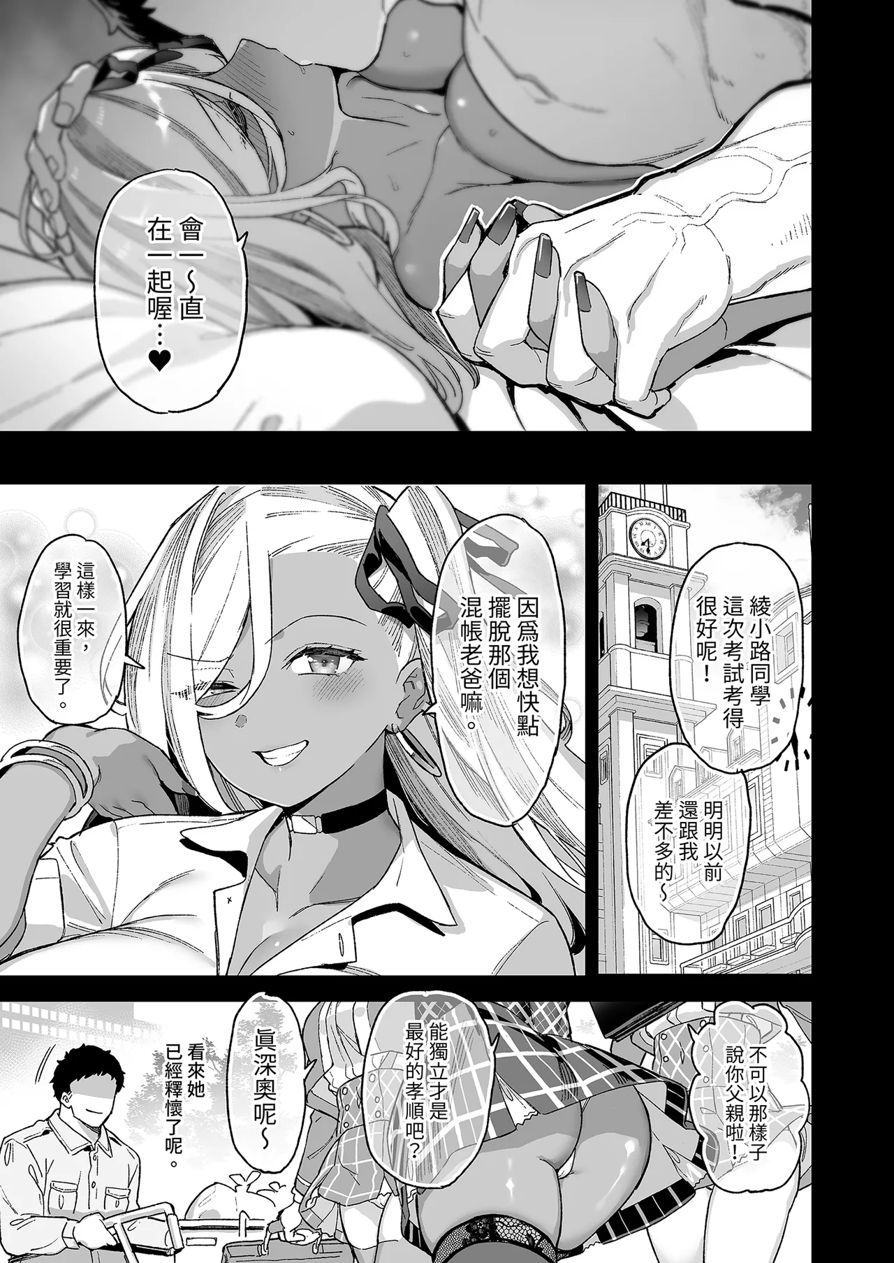 [Riku no Kotoutei (Shayo)] Oushun Jogakuen no Danyuu 2 | 我在櫻春女學院的祕密身分 2 [Chinese] [Decensored] [Digital] 画像番号 59