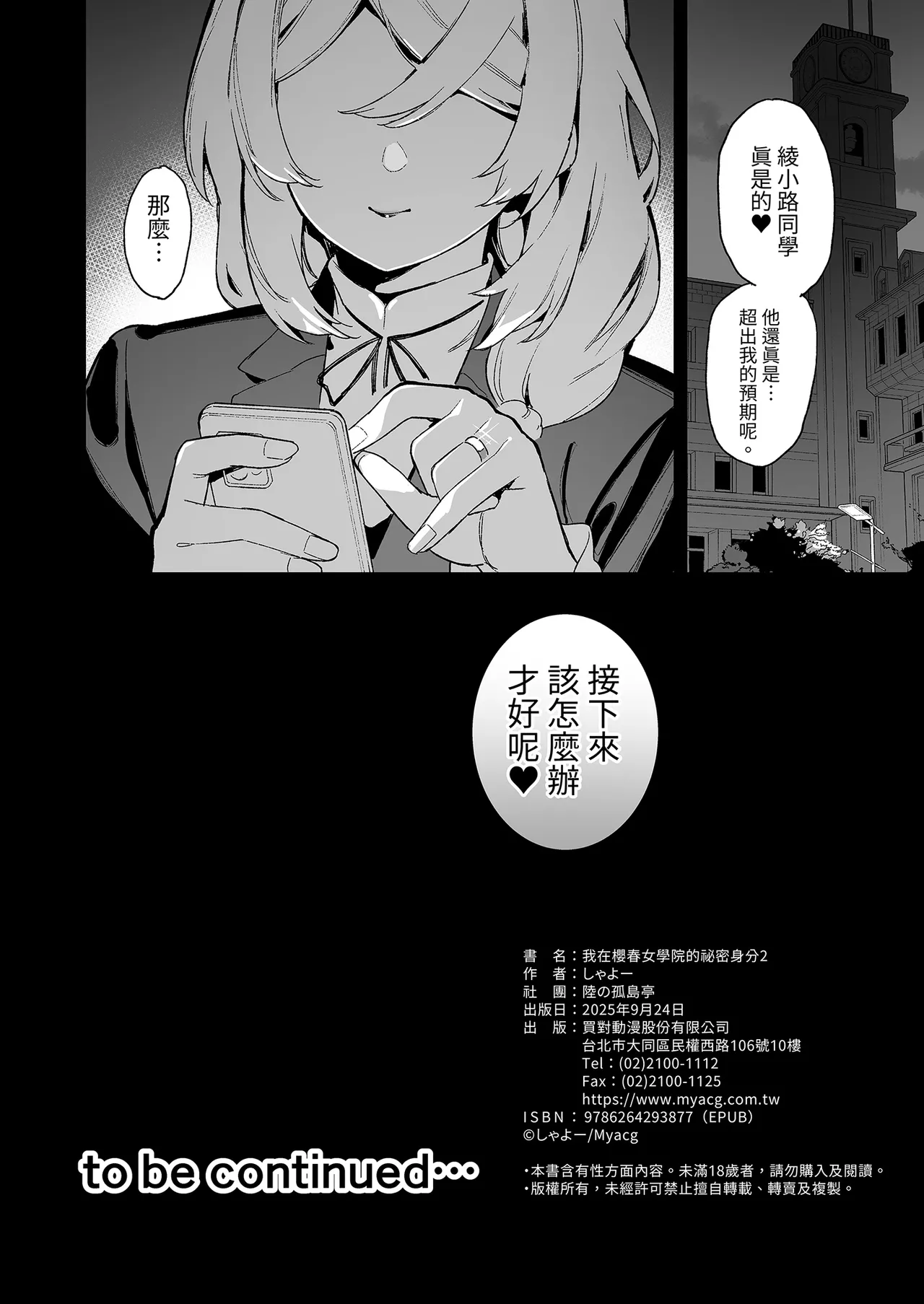 [Riku no Kotoutei (Shayo)] Oushun Jogakuen no Danyuu 2 | 我在櫻春女學院的祕密身分 2 [Chinese] [Decensored] [Digital] 画像番号 62