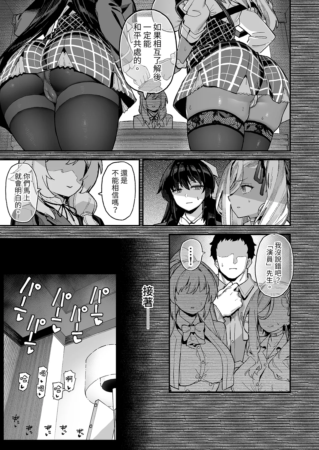 [Riku no Kotoutei (Shayo)] Oushun Jogakuen no Danyuu 3 | 我在櫻春女學院的祕密身分 3 [Chinese] [Decensored] [Digital] image number 9