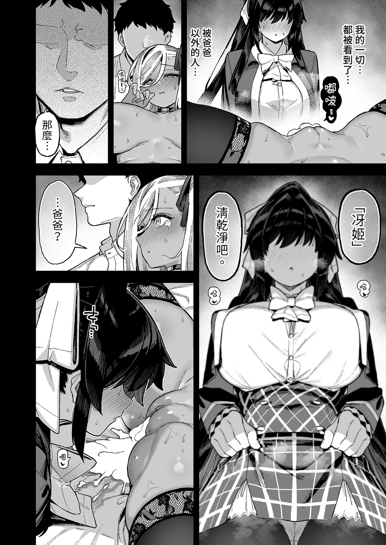 [Riku no Kotoutei (Shayo)] Oushun Jogakuen no Danyuu 3 | 我在櫻春女學院的祕密身分 3 [Chinese] [Decensored] [Digital] image number 14