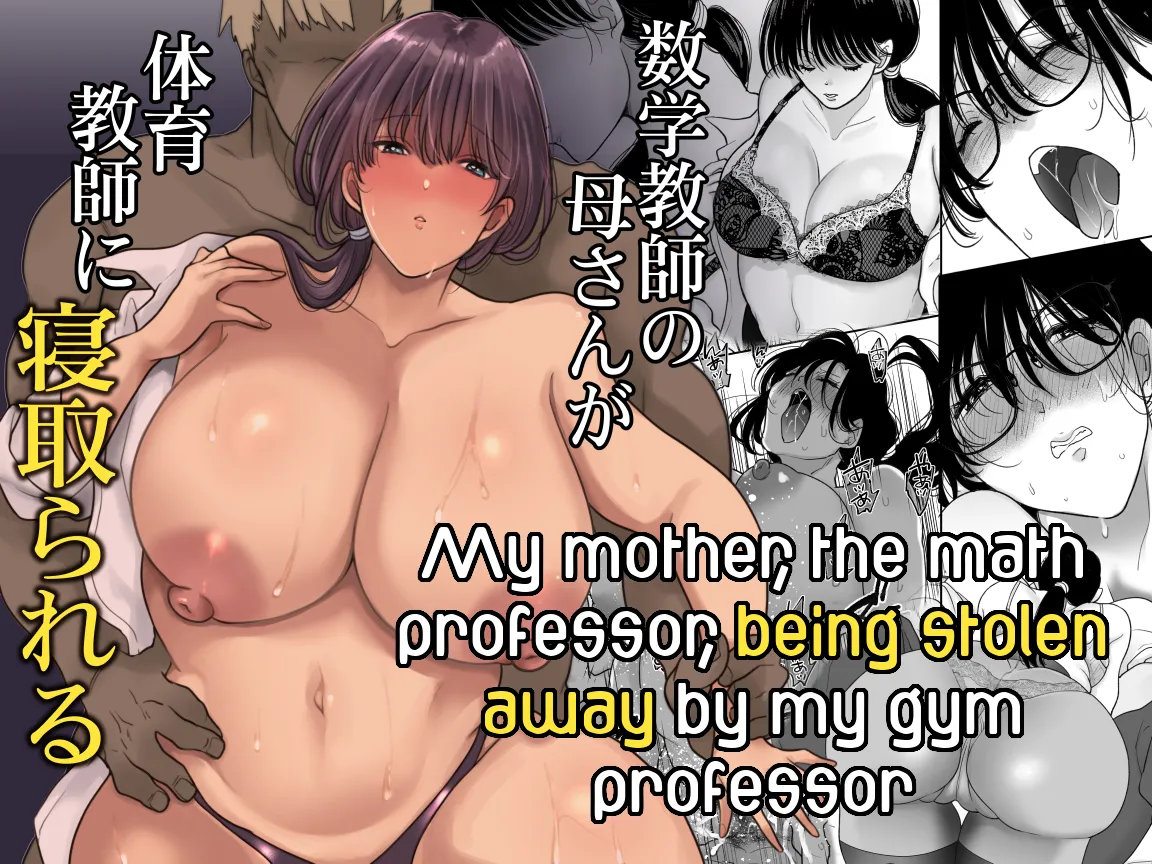 [Nyan dorosei] Suugaku Kyoushi no Kaa-san ga Taiiku Kyoushi ni Netorareru | My mother, the math professor, being stolen away by my gym professor [English] [joobuspaidatr] numero di immagine  1