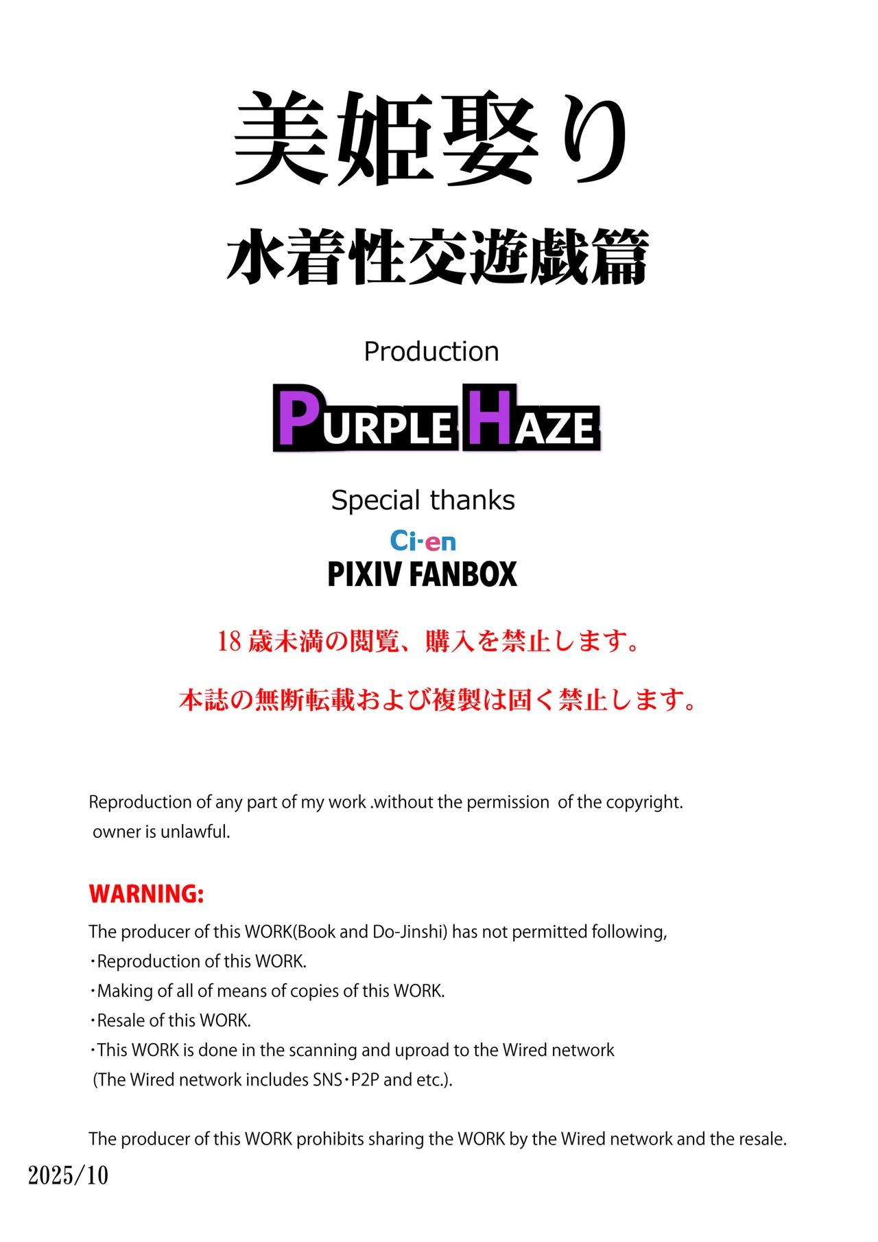 [PURPLE HAZE (Lime)] Marrying a Beautiful Princess: Swimsuit Sex Play (Bleach) [English] [joobuspaidatr] imagen número 33