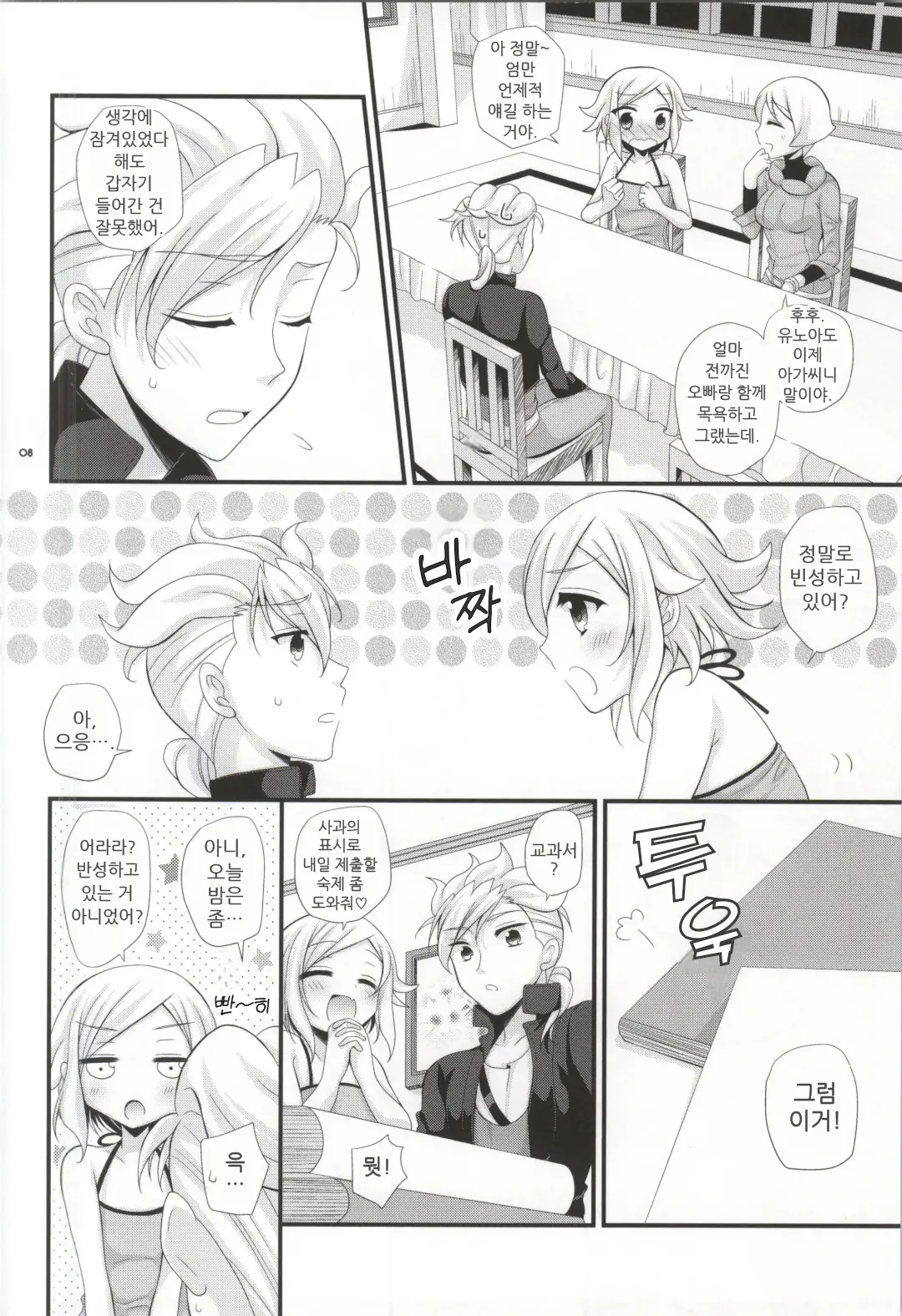 (C83) [Artificial Eden (Kisaragi Kanata)] Sister Princess (Gundam AGE) | 시스터 프린세스 imagen número 7