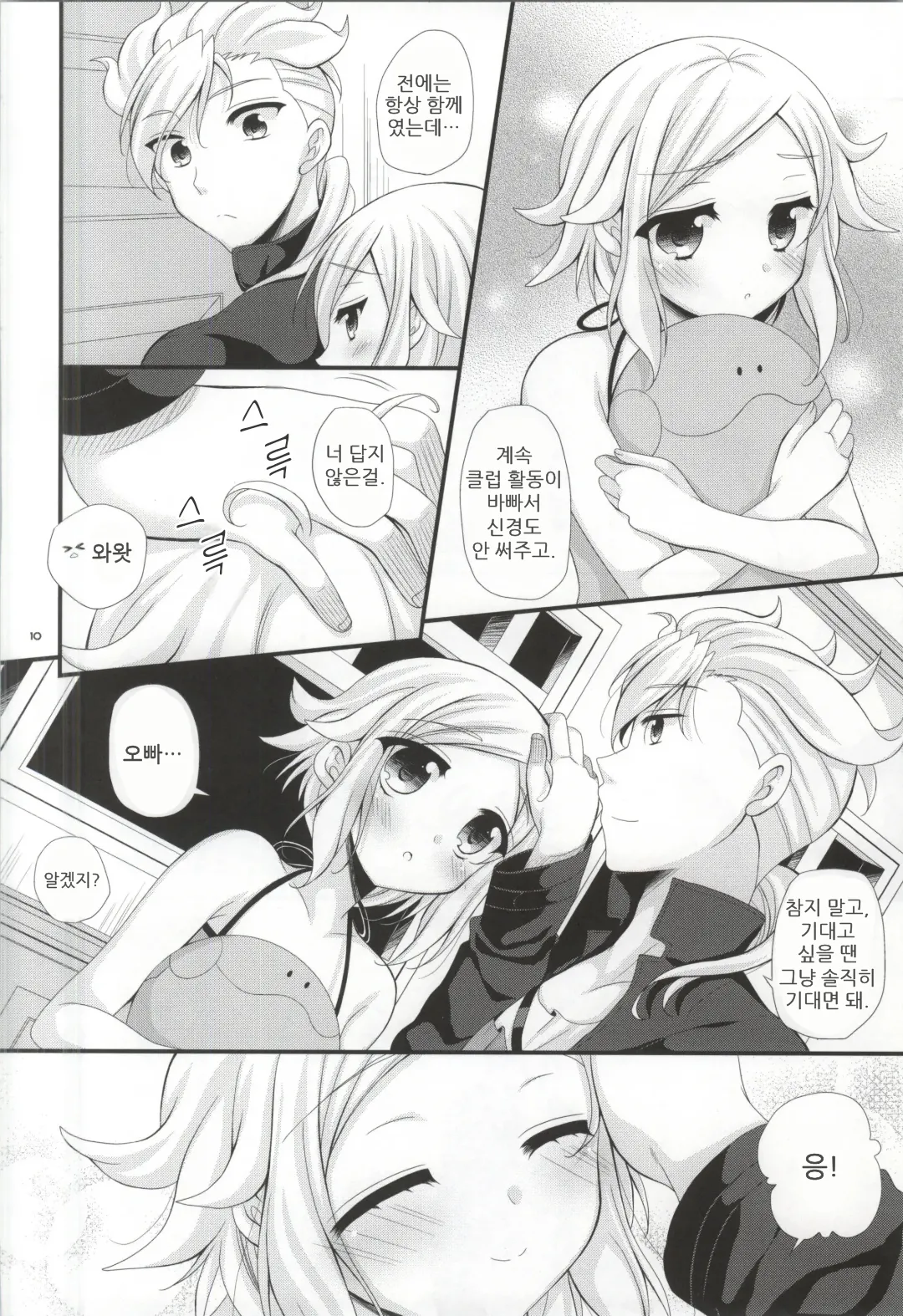 (C83) [Artificial Eden (Kisaragi Kanata)] Sister Princess (Gundam AGE) | 시스터 프린세스 imagen número 9