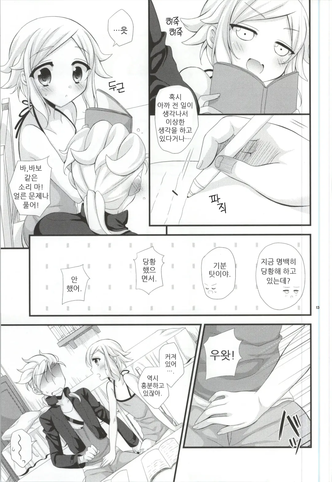 (C83) [Artificial Eden (Kisaragi Kanata)] Sister Princess (Gundam AGE) | 시스터 프린세스 imagen número 12