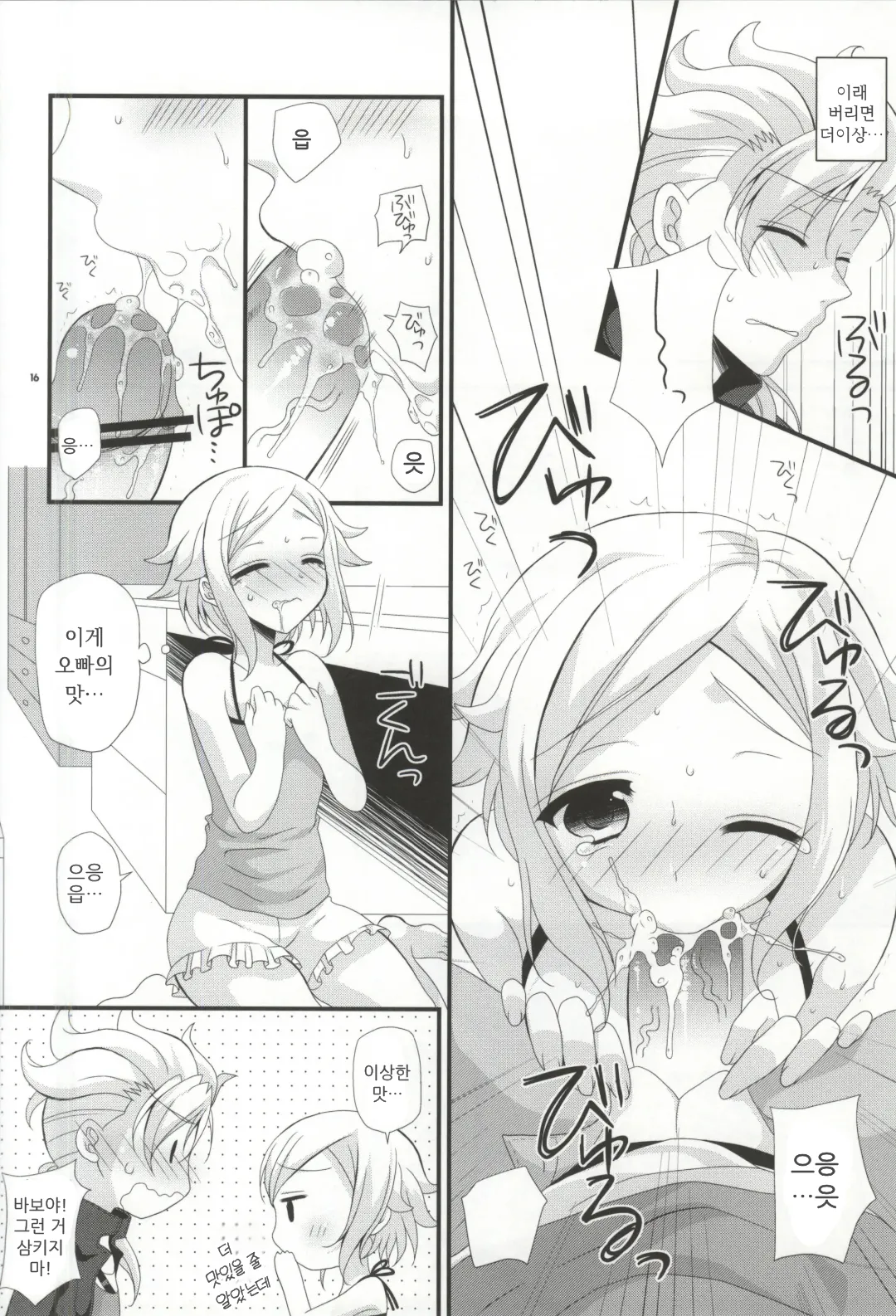 (C83) [Artificial Eden (Kisaragi Kanata)] Sister Princess (Gundam AGE) | 시스터 프린세스 imagen número 15