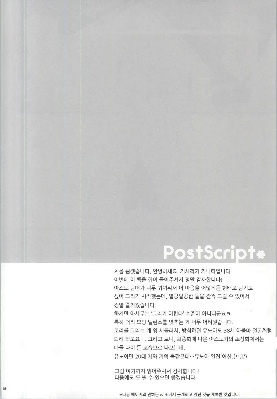 (C83) [Artificial Eden (Kisaragi Kanata)] Sister Princess (Gundam AGE) | 시스터 프린세스 imagen número 27