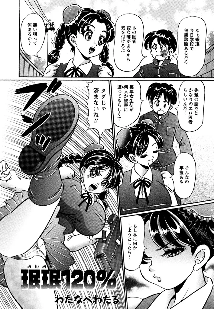 [わたなべわたる] 珉珉120% [DL版] imagen número 2