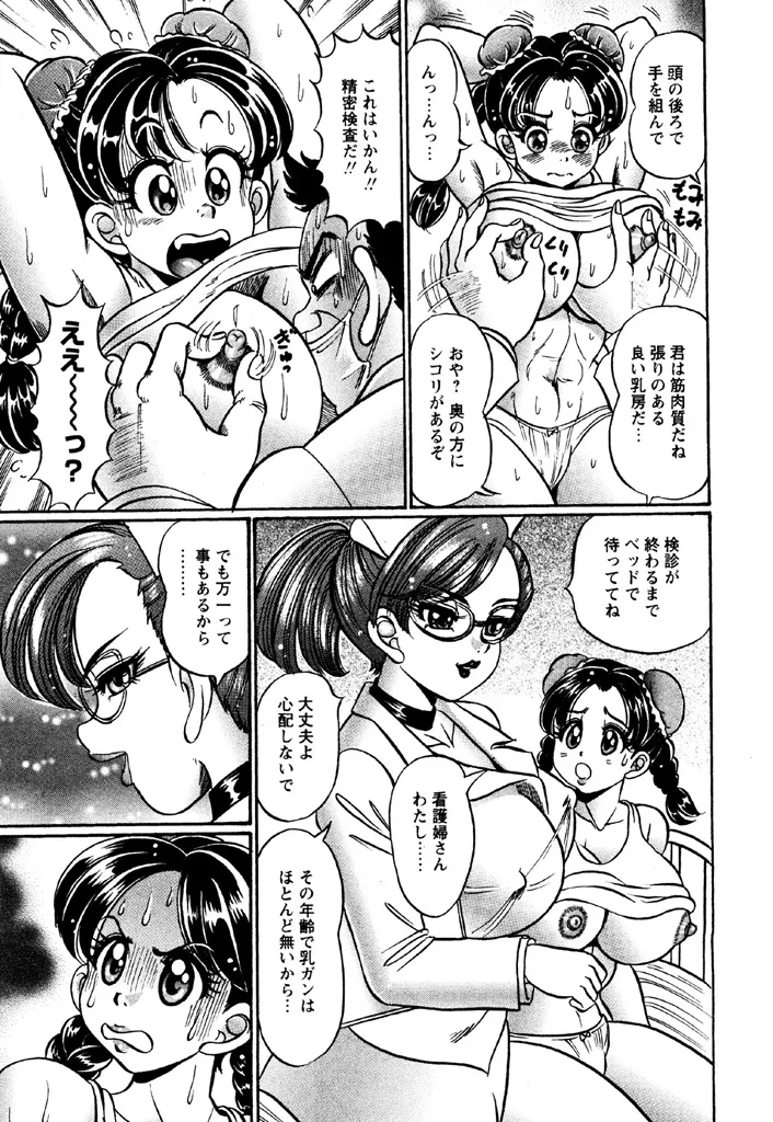 [わたなべわたる] 珉珉120% [DL版] imagen número 5