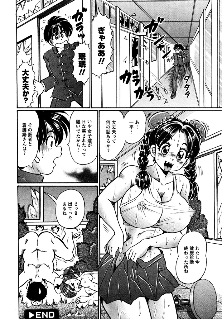 [わたなべわたる] 珉珉120% [DL版] imagen número 16