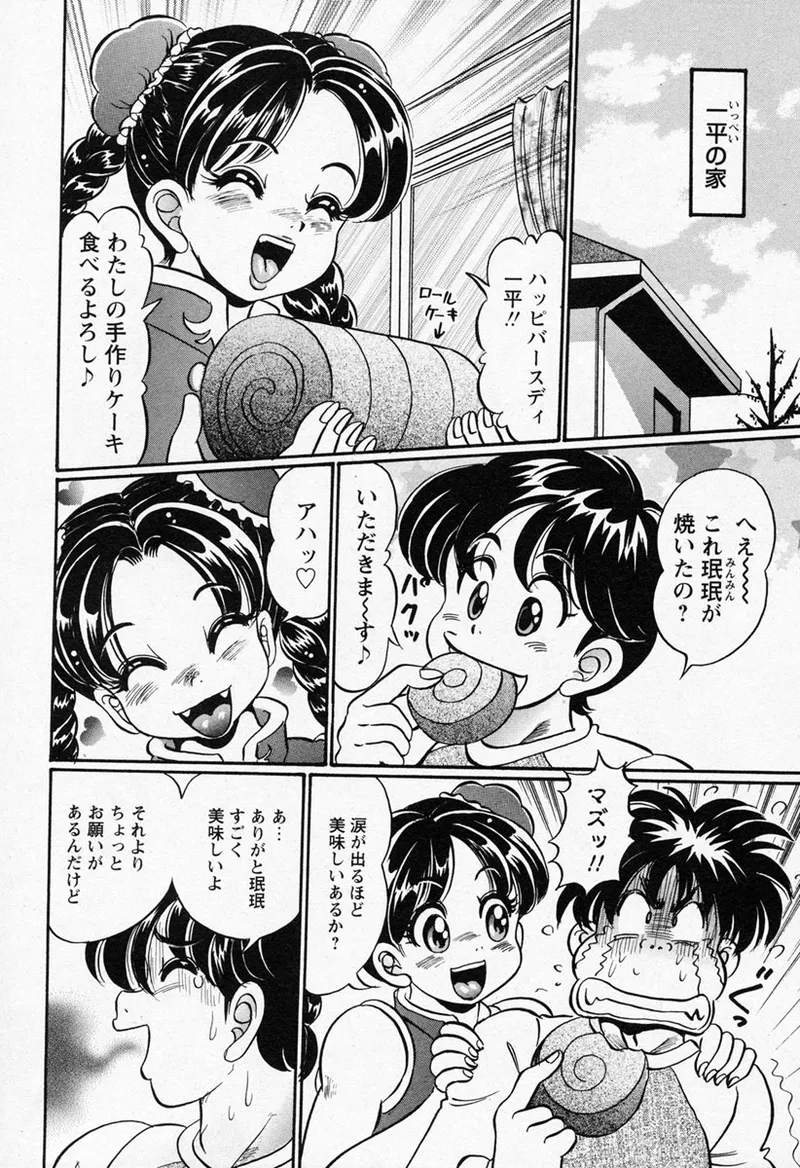 [わたなべわたる] 珉珉120% [DL版] imagen número 18