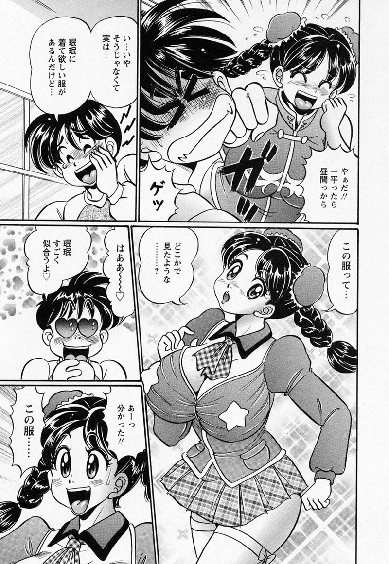 [わたなべわたる] 珉珉120% [DL版] imagen número 19