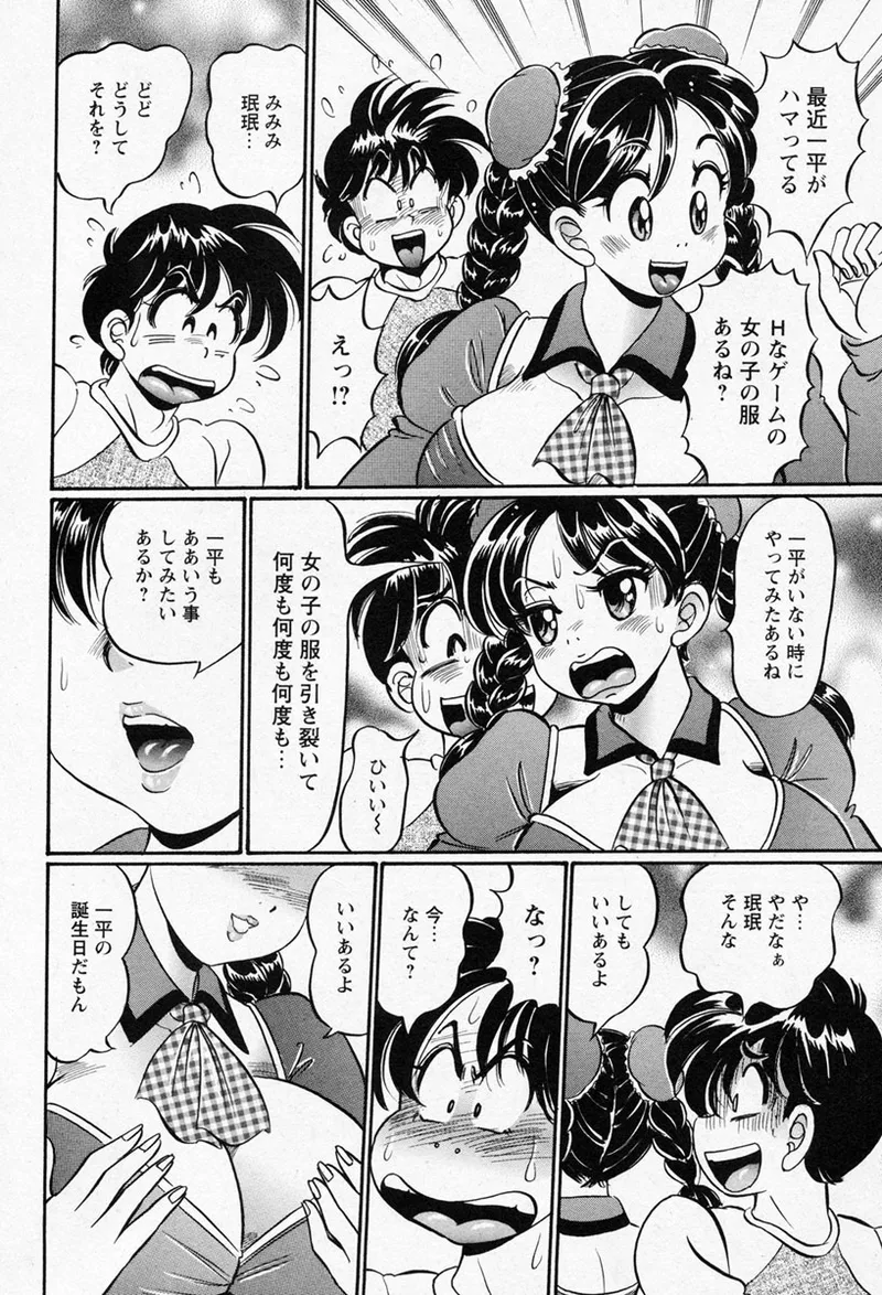 [わたなべわたる] 珉珉120% [DL版] imagen número 20