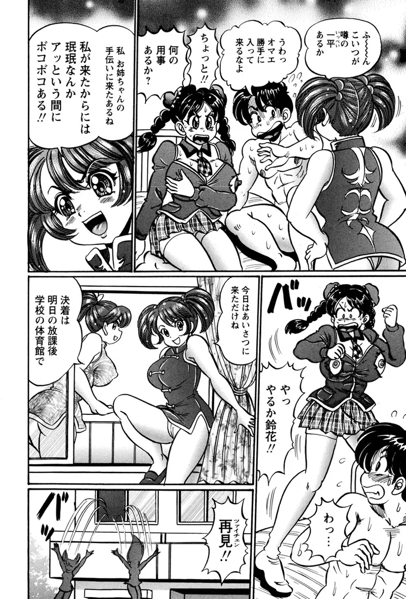 [わたなべわたる] 珉珉120% [DL版] imagen número 34