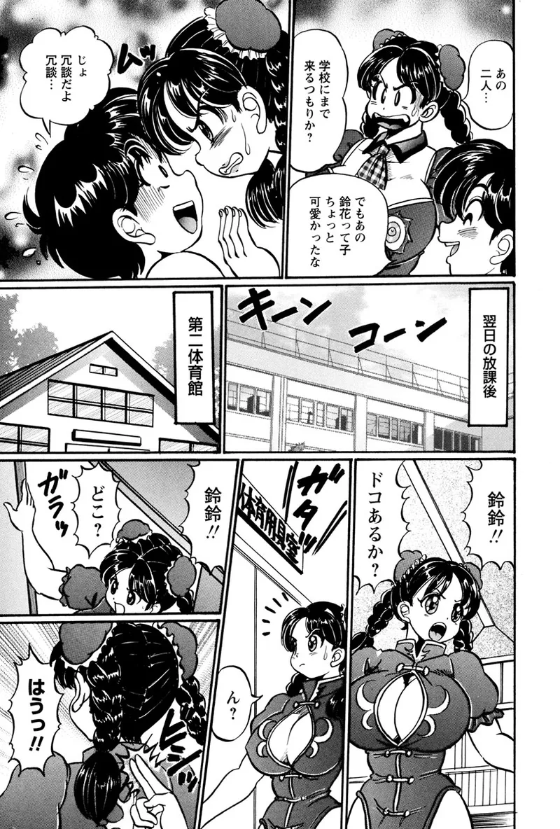 [わたなべわたる] 珉珉120% [DL版] imagen número 35