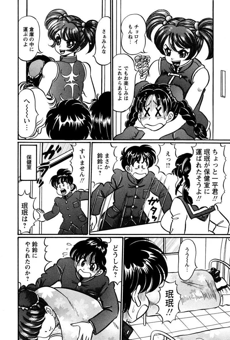 [わたなべわたる] 珉珉120% [DL版] imagen número 36