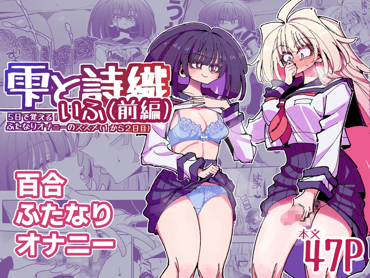 Shizuku and Shiori IF (First Part) -Learn in Five Days! A Guide to Futanari Masturbation- (1st to 2nd day) image number 1