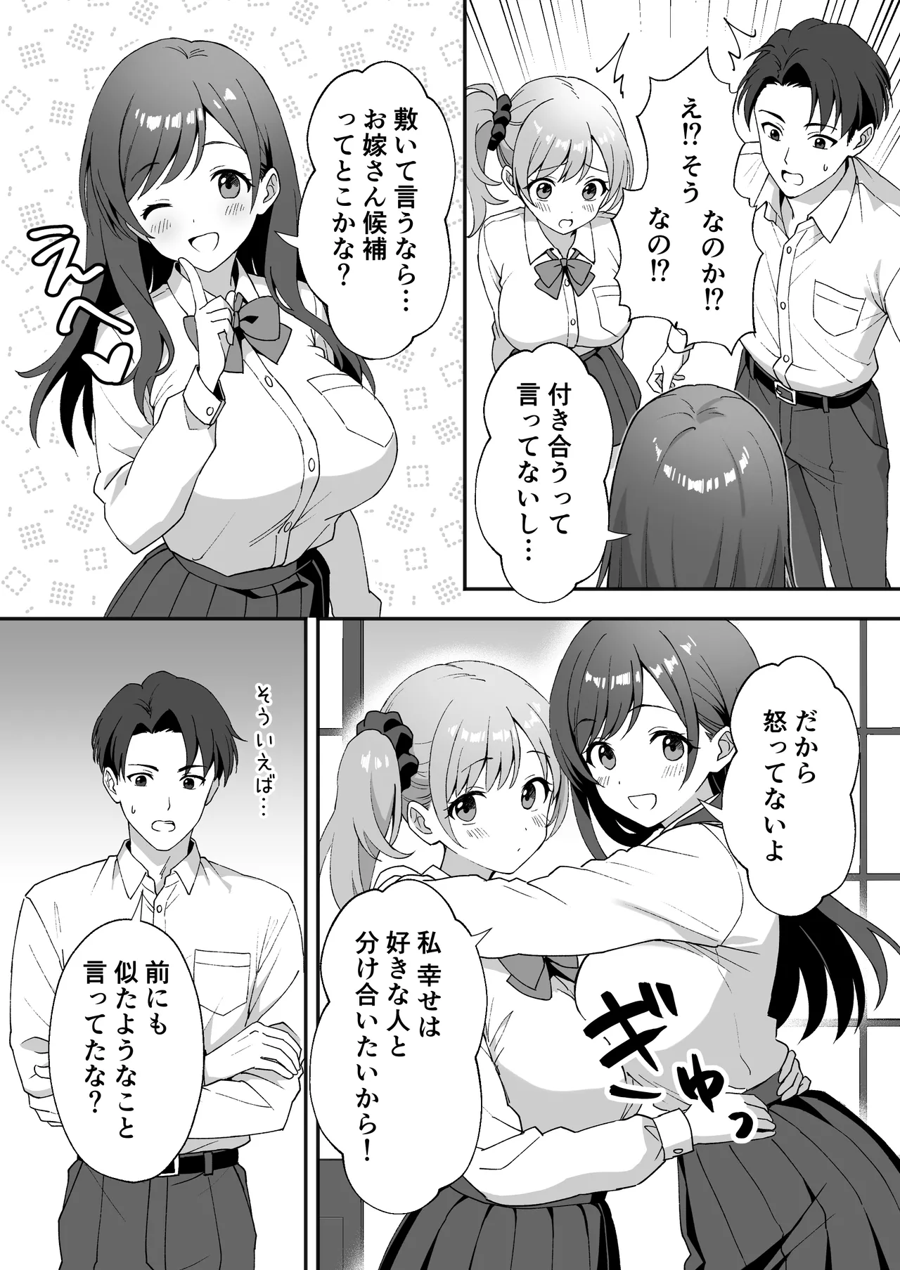 [Agumeru] Inaka Mura no Seikatsu 2.5 〜 Onna no Kotachi ga Oshikakete Kita no de Nama Hame Sex Shimakutta Hanashi ~ 画像番号 4