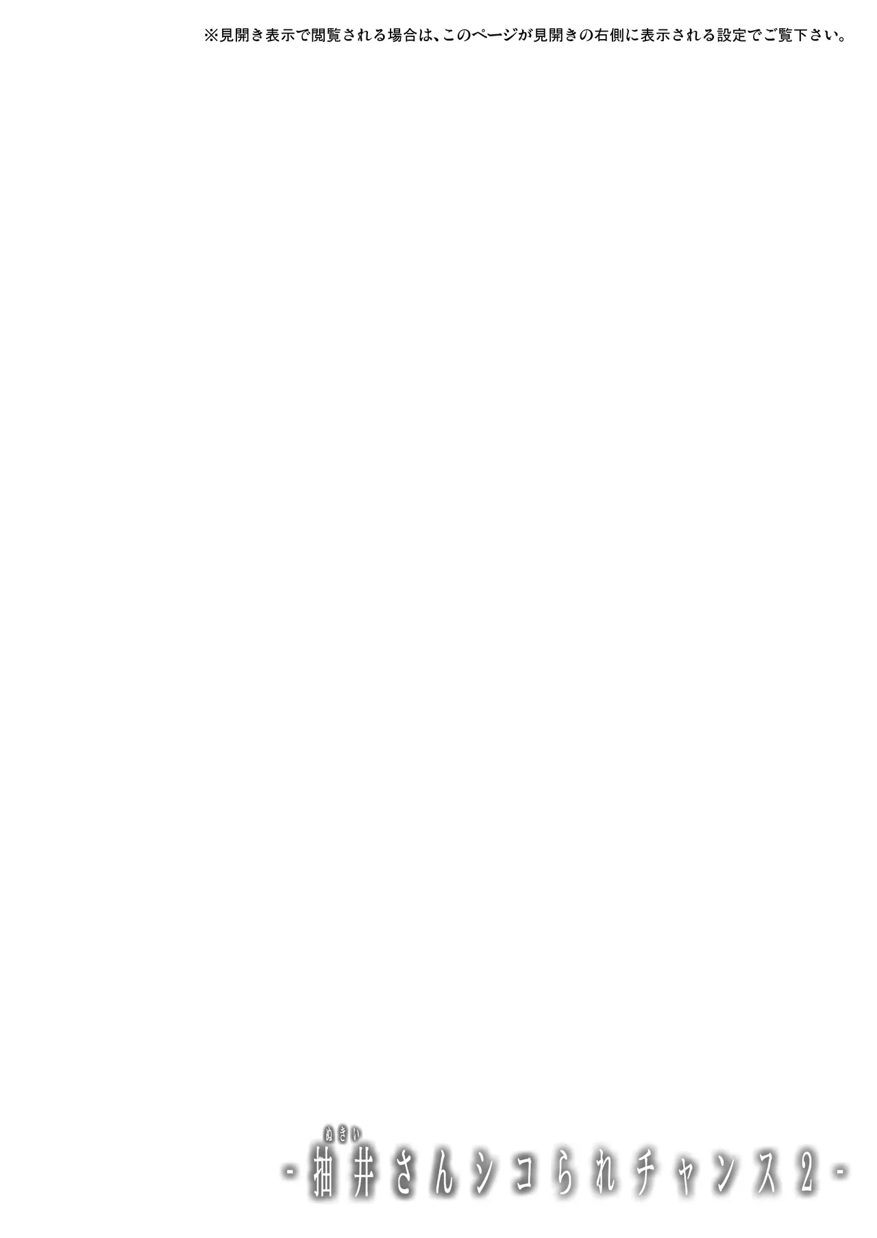 [Jouji Mujoh (Shinozuka George)] Nukii-san Shikorare Chance 2 | A Chance to Fap to Nukii-san 2 [Digital] [English] {brolen} 5eme image