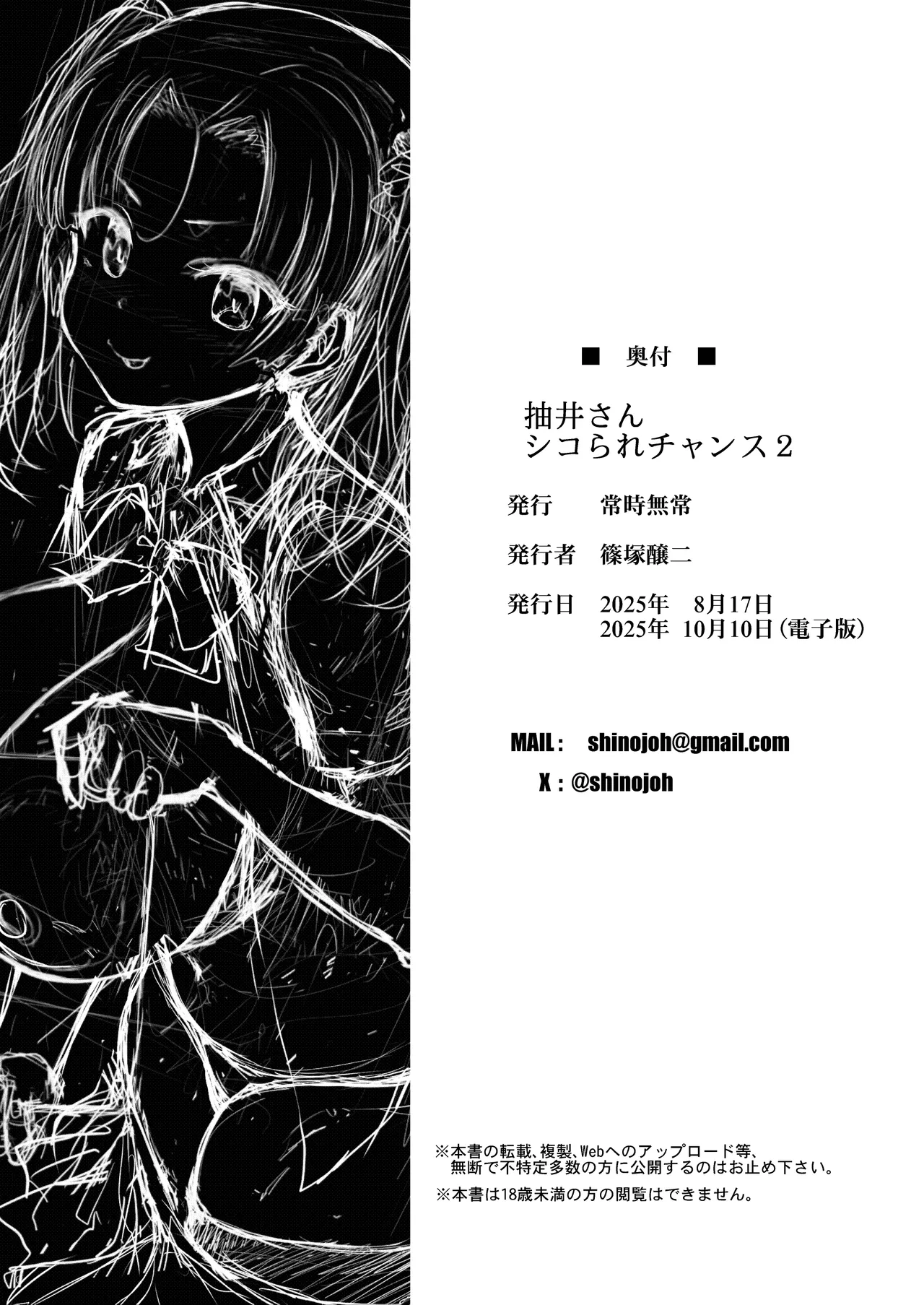 [Jouji Mujoh (Shinozuka George)] Nukii-san Shikorare Chance 2 | A Chance to Fap to Nukii-san 2 [Digital] [English] {brolen} 41eme image