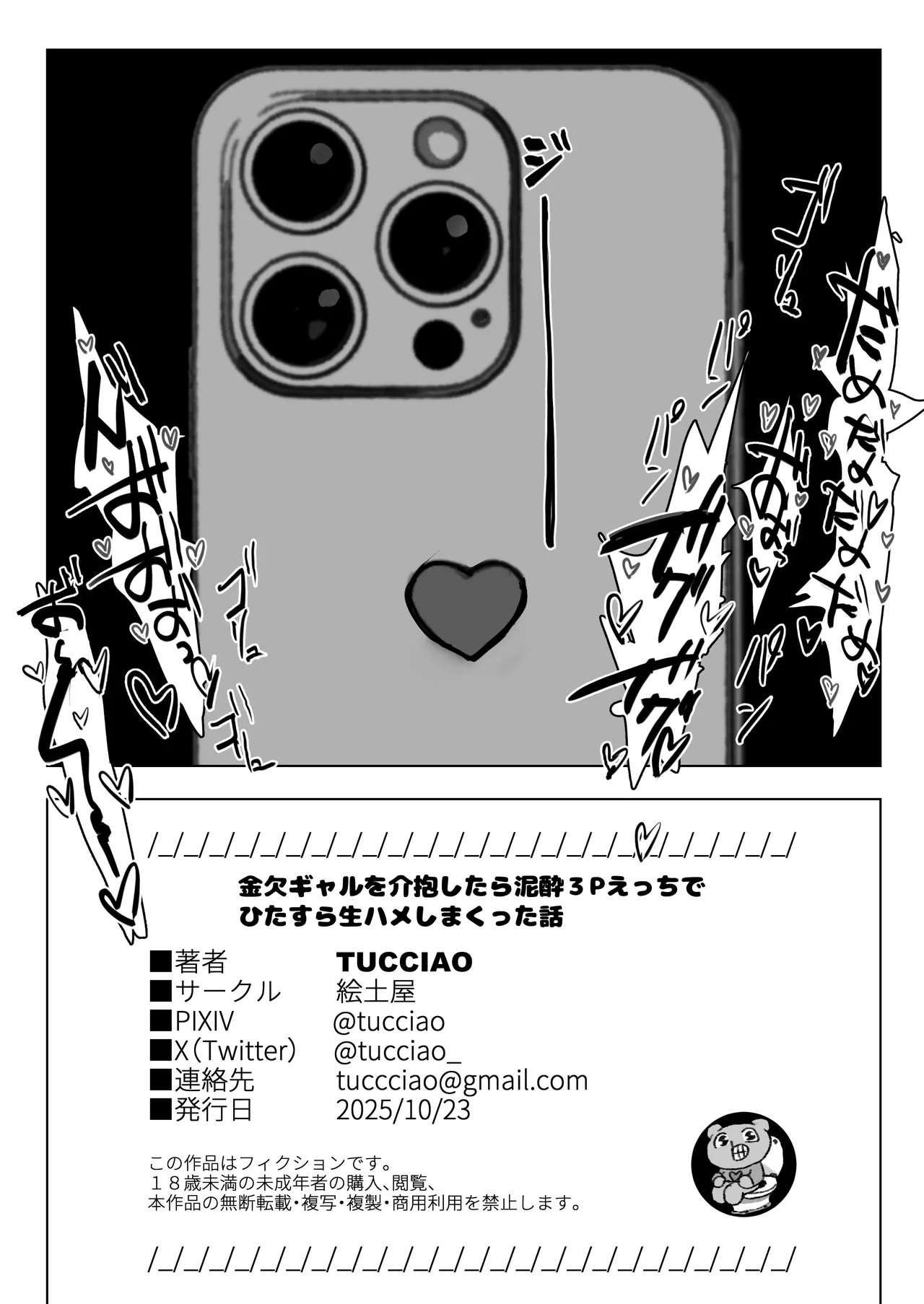 [E Tsuchiya (TUCCIAO)] Kinketsu Gyaru o Kaishou Shitara Doro ● 3P Ecchi de Hitasura Nama Hame Shimakutta Hanashi image number 59