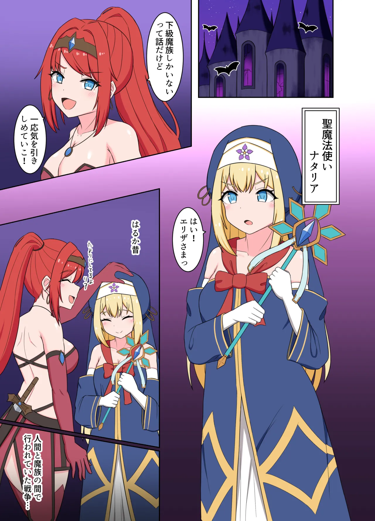 聖女淫魔化 ～ あどけない聖魔法使いが淫魔に染め上げられる話 image number 3