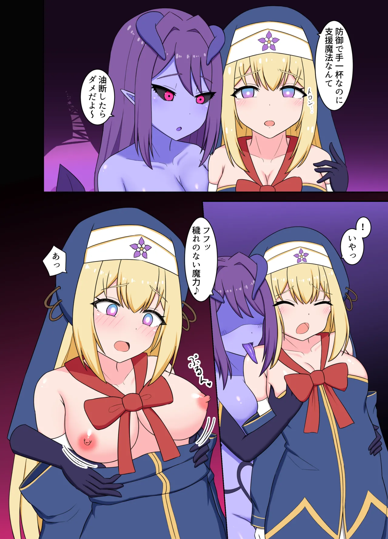 聖女淫魔化 ～ あどけない聖魔法使いが淫魔に染め上げられる話 image number 8