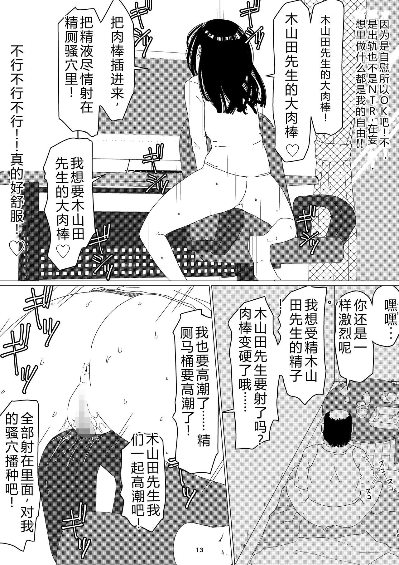 [Jigoku no Nyanko] Chieri-san wa Makerarenai! 2 - Otto Kounin Mansion Kyouyuu Netorase Benki Tsuma Zenpen[迪克萨科个人翻译润色嵌字] 图片编号 17