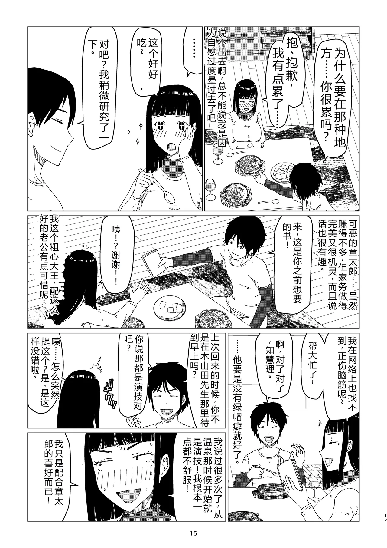 [Jigoku no Nyanko] Chieri-san wa Makerarenai! 2 - Otto Kounin Mansion Kyouyuu Netorase Benki Tsuma Zenpen[迪克萨科个人翻译润色嵌字] 图片编号 19