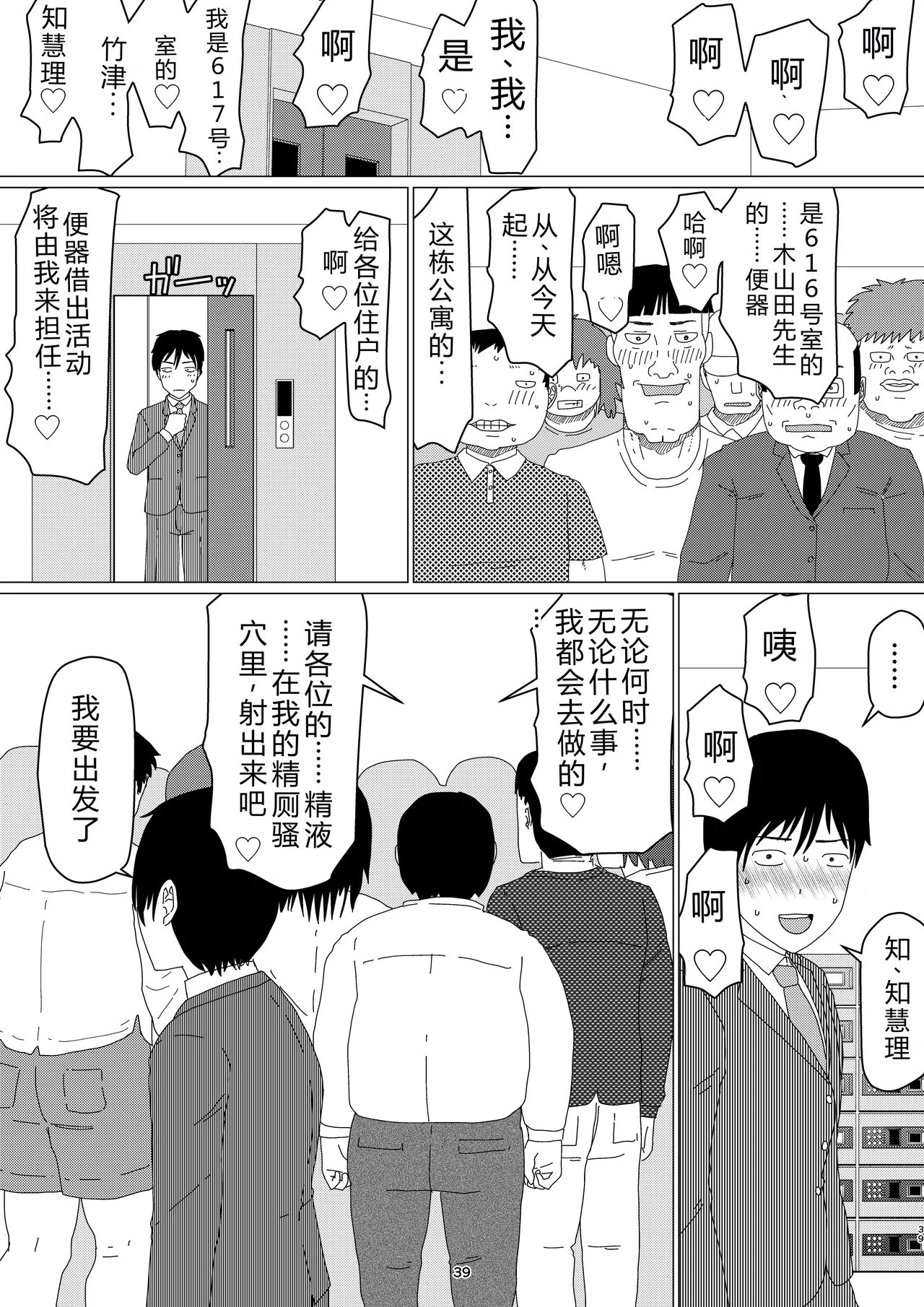 [Jigoku no Nyanko] Chieri-san wa Makerarenai! 2 - Otto Kounin Mansion Kyouyuu Netorase Benki Tsuma Zenpen[迪克萨科个人翻译润色嵌字] 图片编号 43