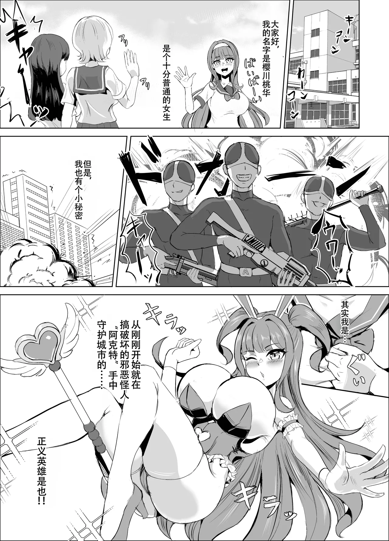 K戦士バニー・チェリー メ○ガキヒロイン、オナホールに墜つ。 ザコに市民に無様敗北♡尊厳破壊で無限マゾアクメ地獄〜(汉语翻译) image number 2